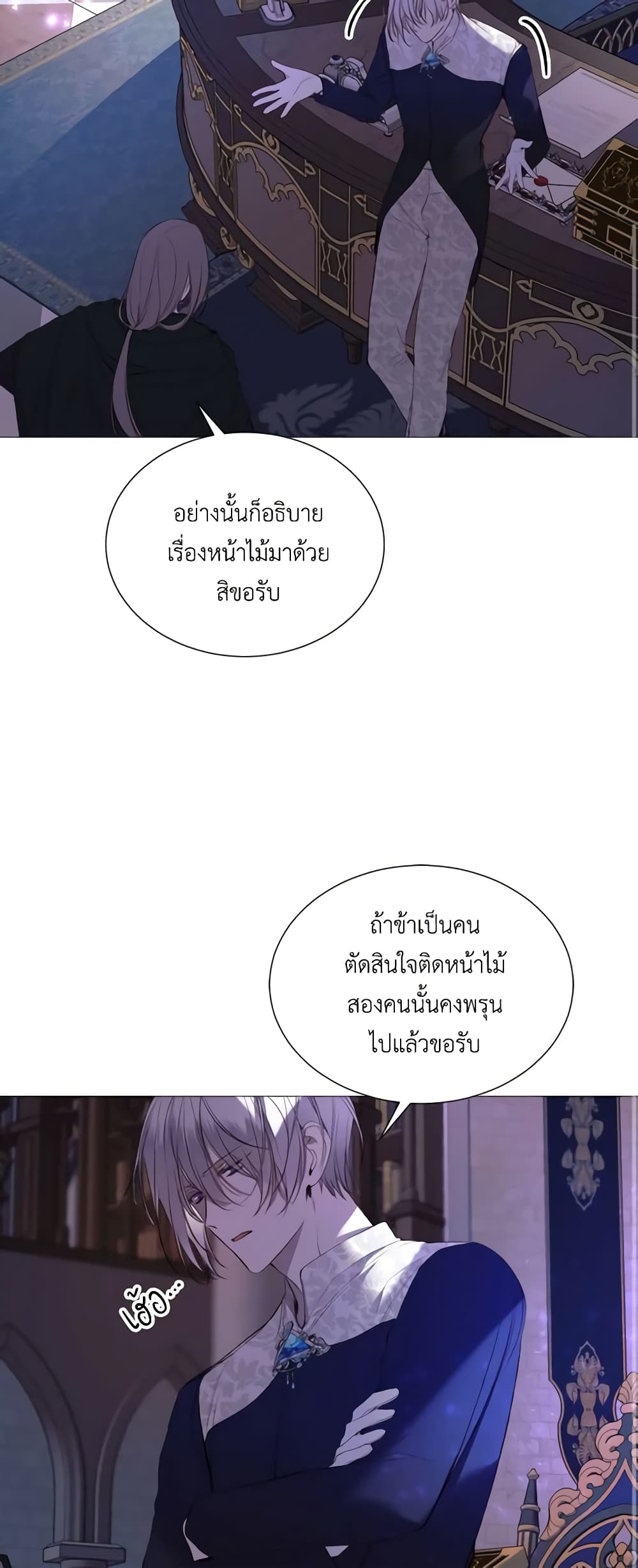 The Villainess Needs Her Tyrant page 31