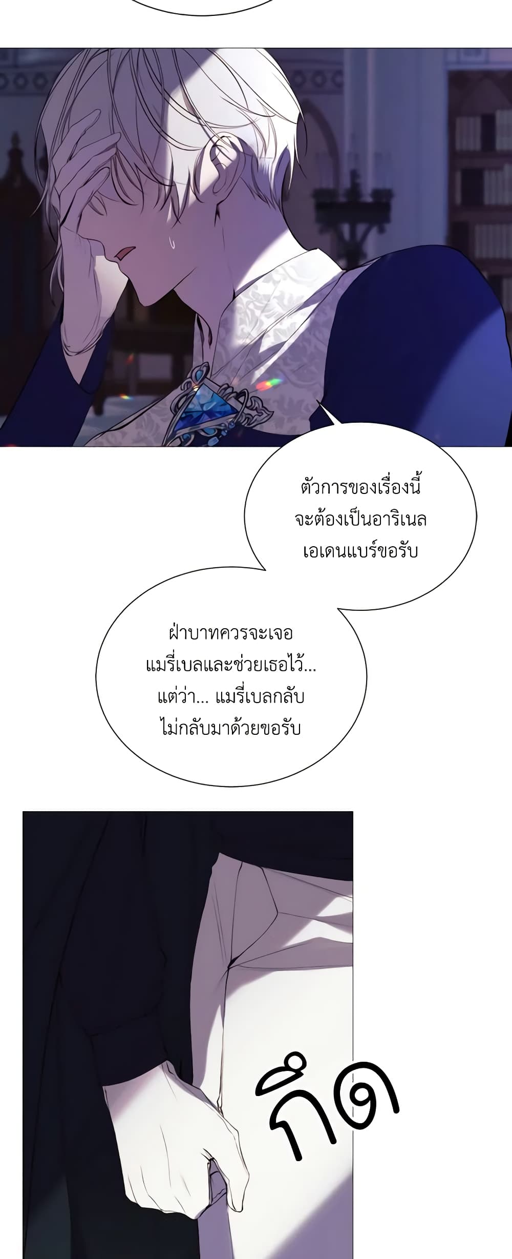 The Villainess Needs Her Tyrant page 33