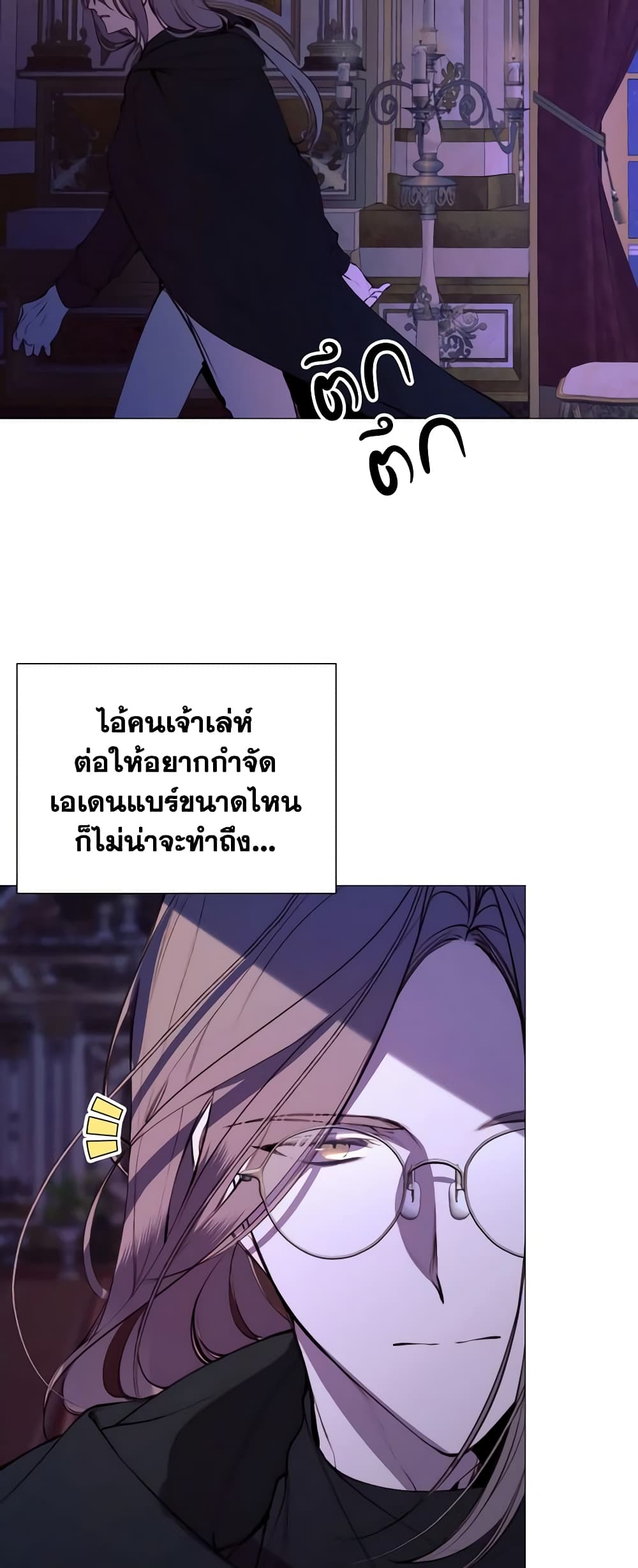 The Villainess Needs Her Tyrant page 39