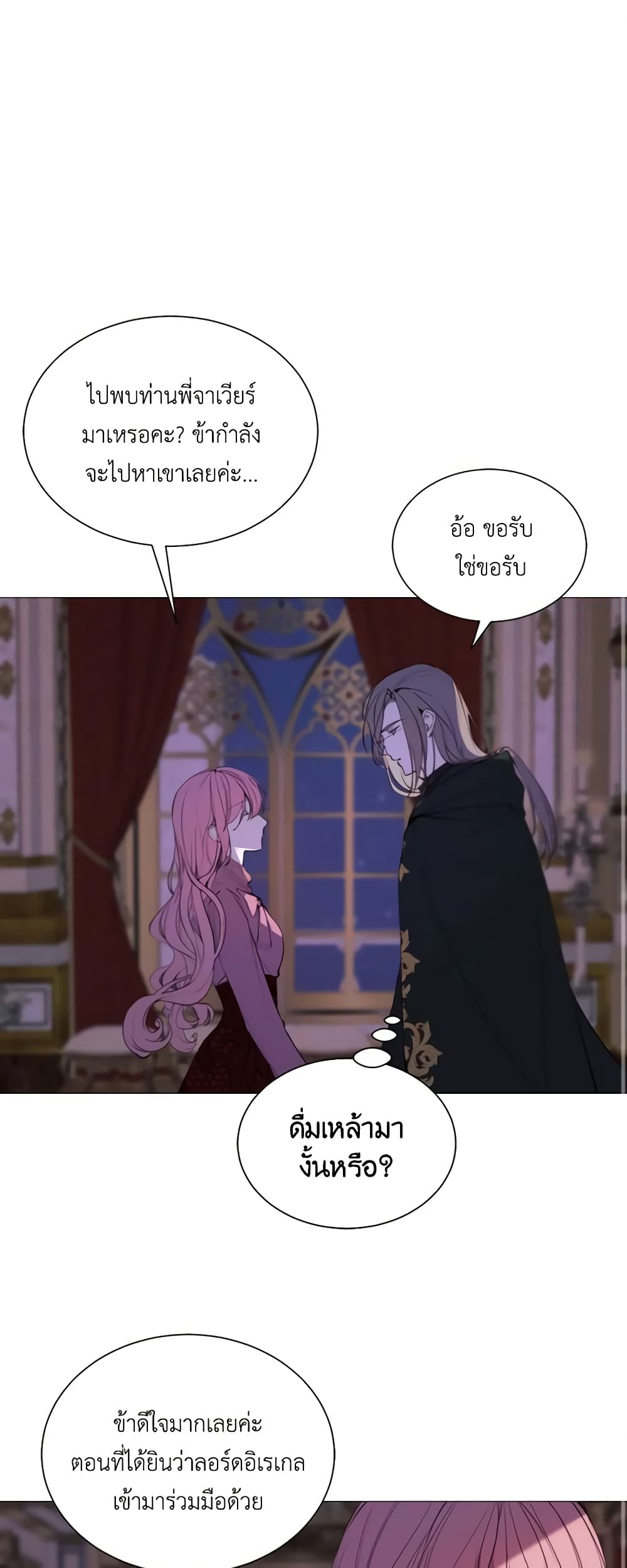 The Villainess Needs Her Tyrant page 2
