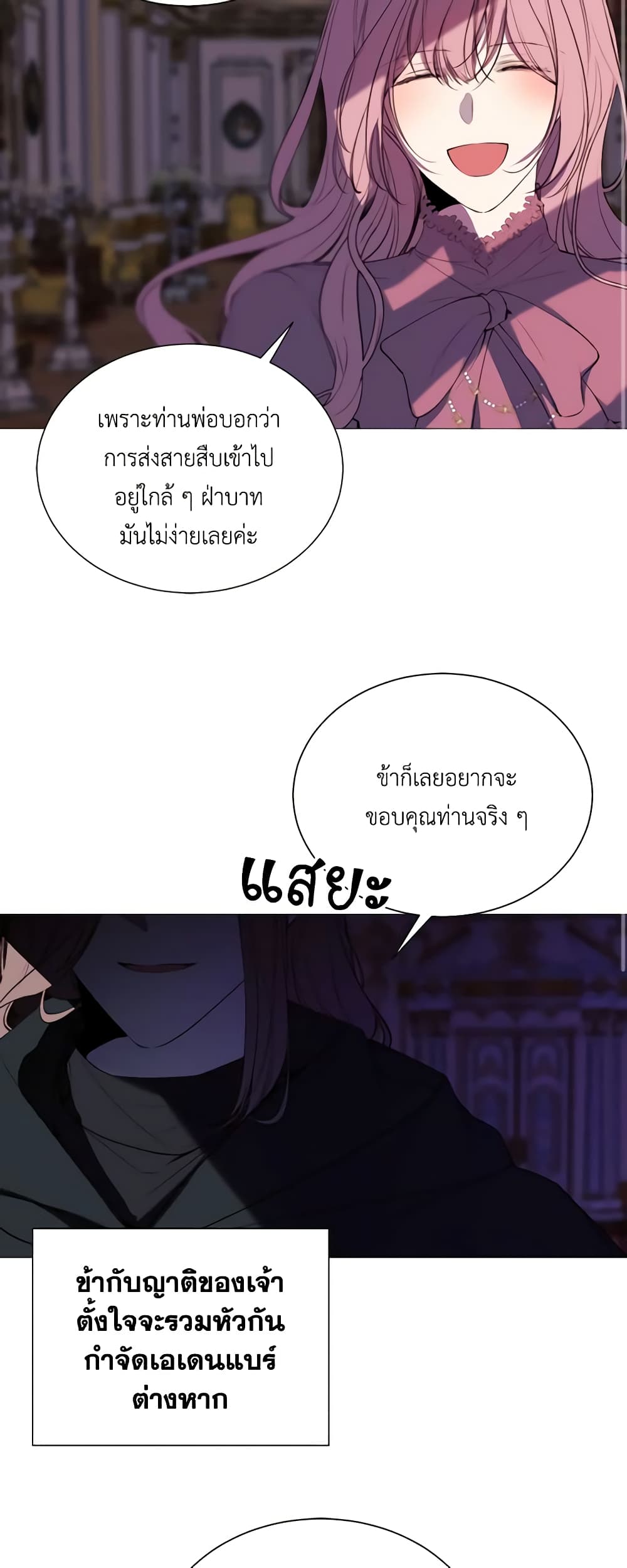 The Villainess Needs Her Tyrant page 3