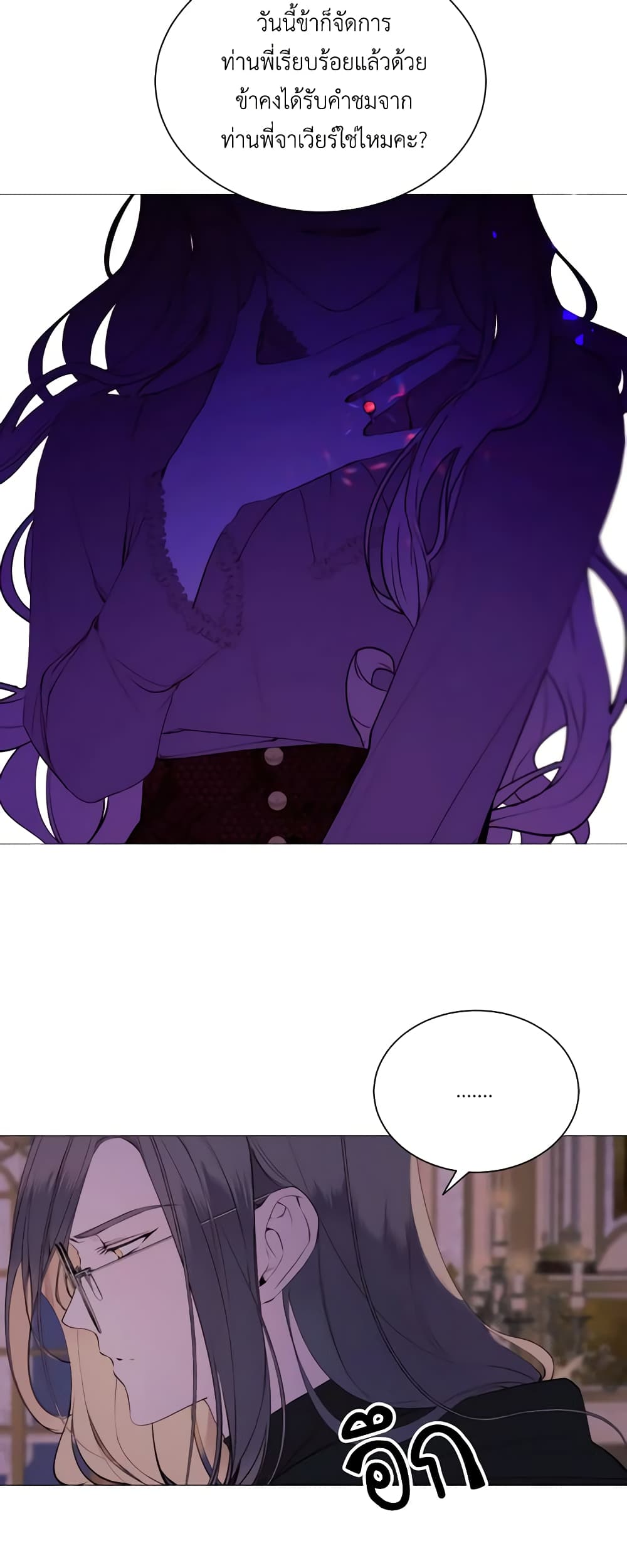 The Villainess Needs Her Tyrant page 4