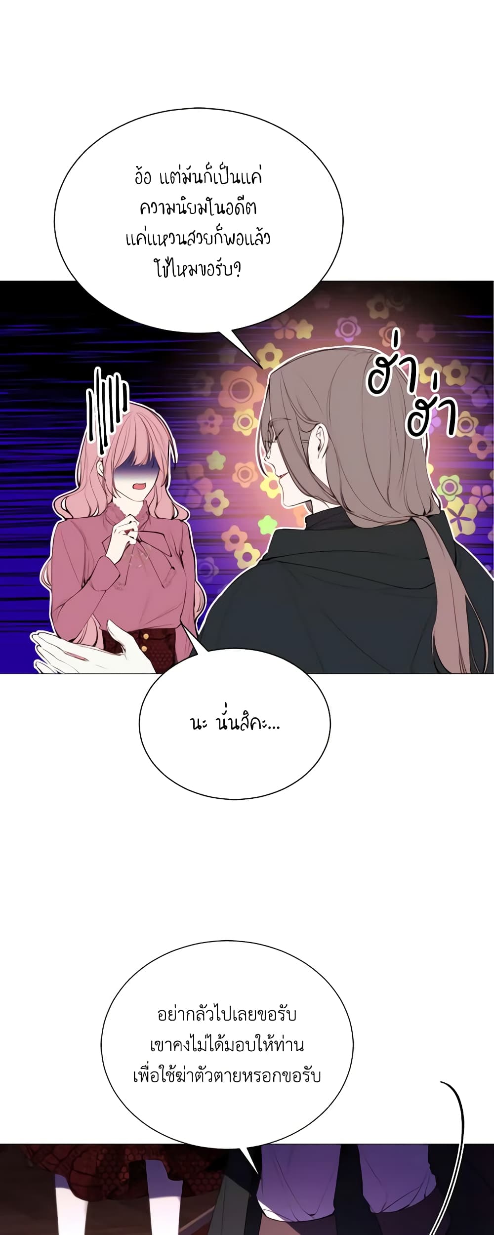 The Villainess Needs Her Tyrant page 8