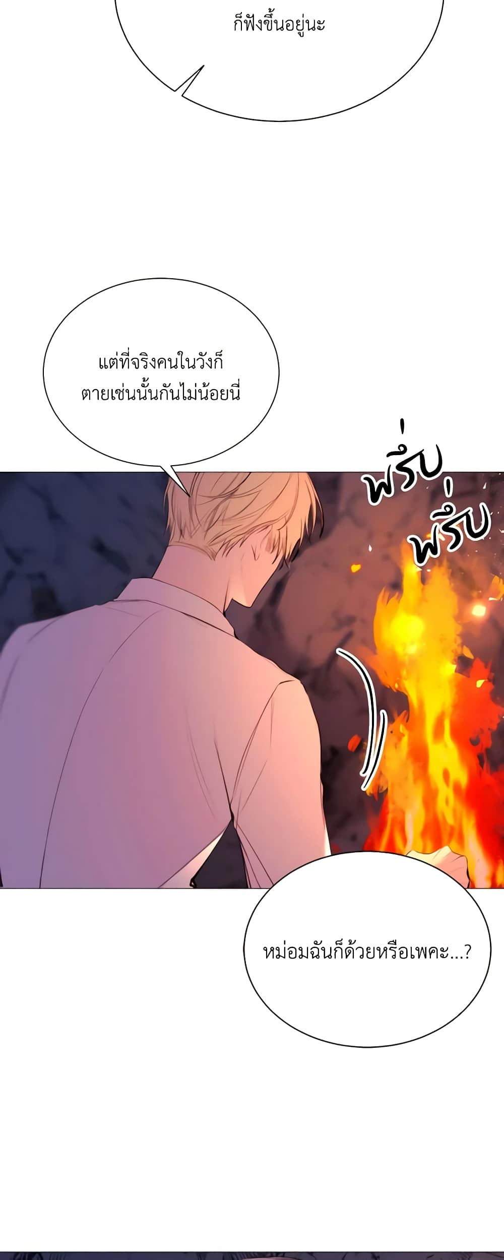 The Villainess Needs Her Tyrant page 34