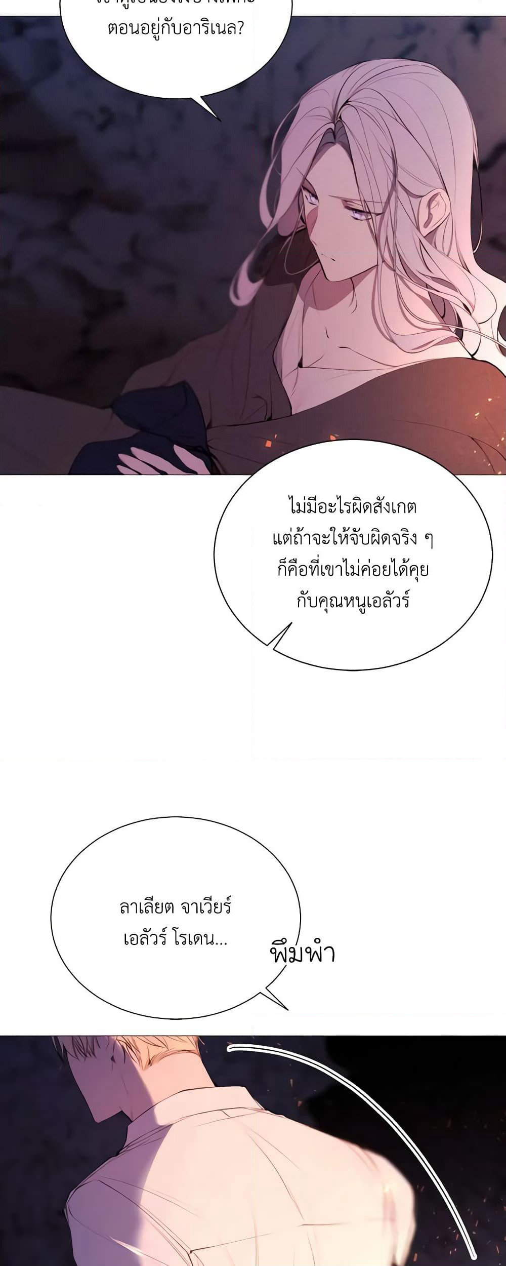 The Villainess Needs Her Tyrant page 37