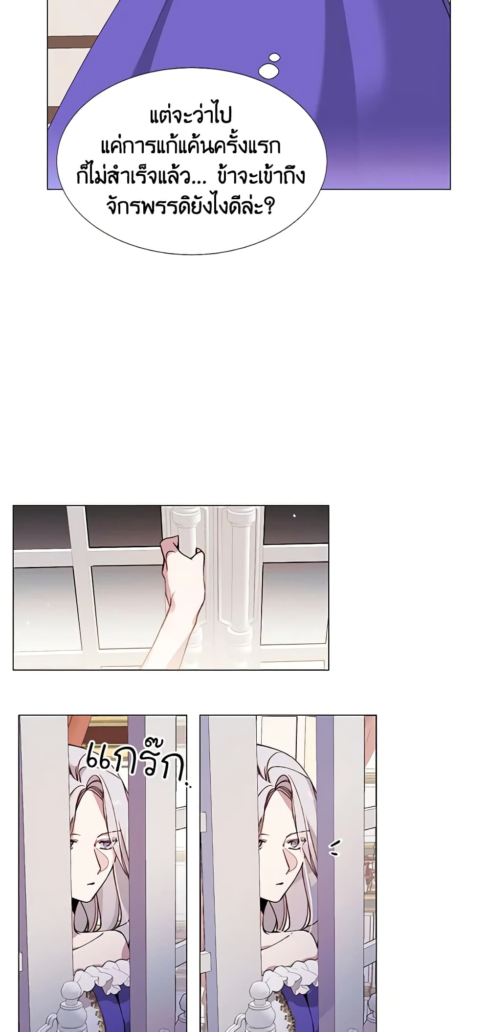 The Villainess Needs Her Tyrant page 13