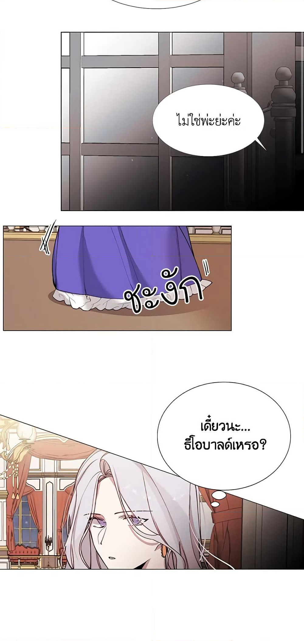 The Villainess Needs Her Tyrant page 15