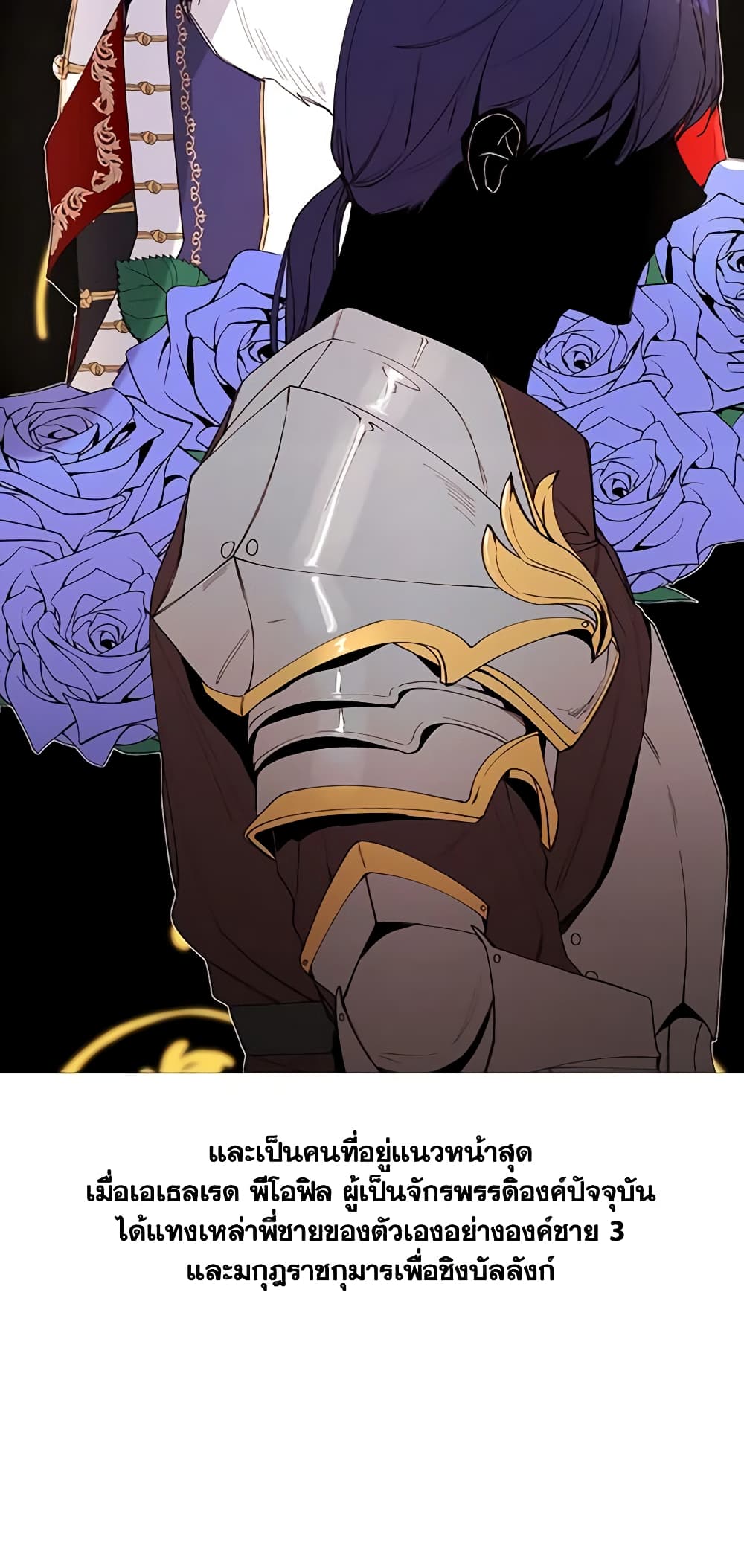The Villainess Needs Her Tyrant page 17