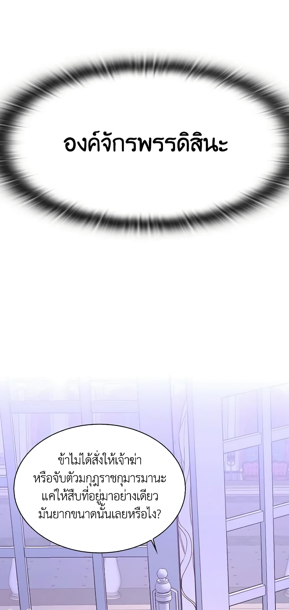 The Villainess Needs Her Tyrant page 19