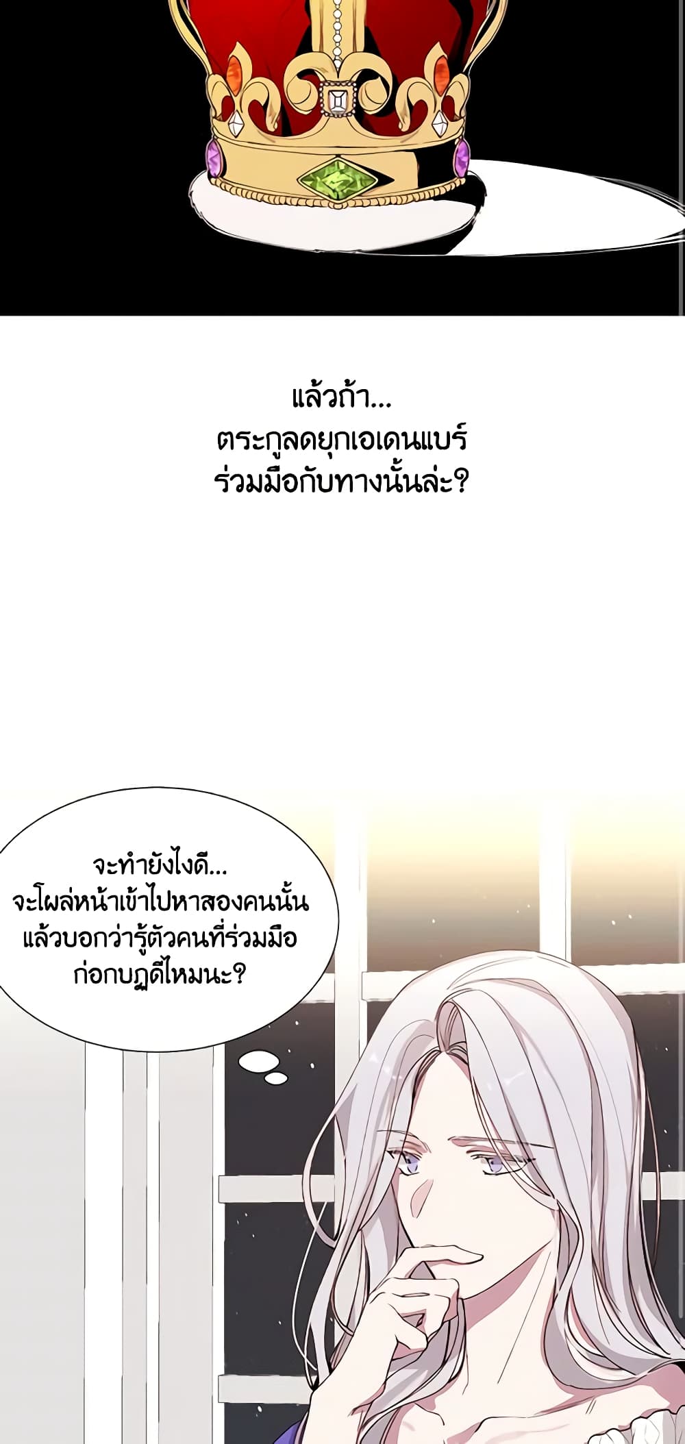 The Villainess Needs Her Tyrant page 25