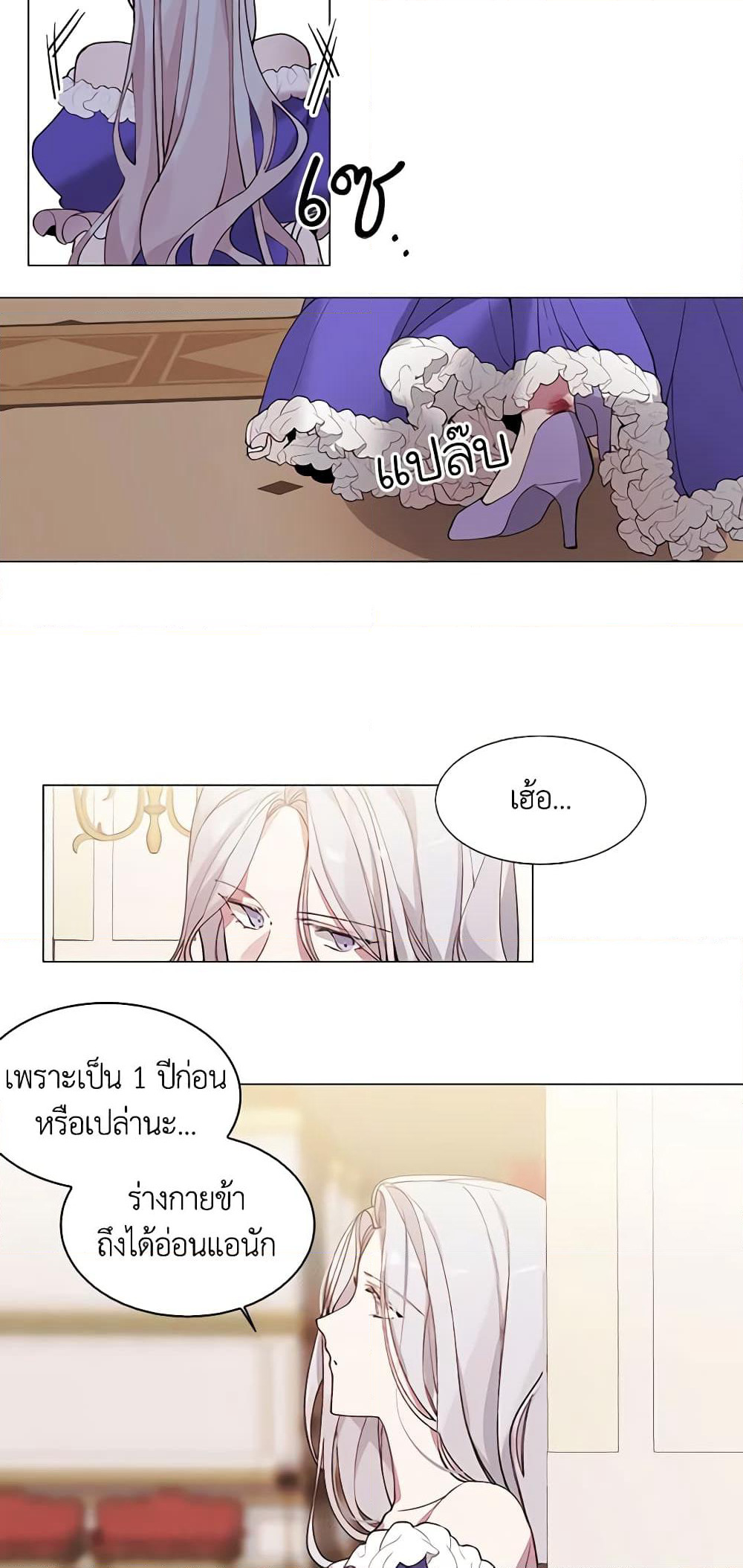 The Villainess Needs Her Tyrant page 33