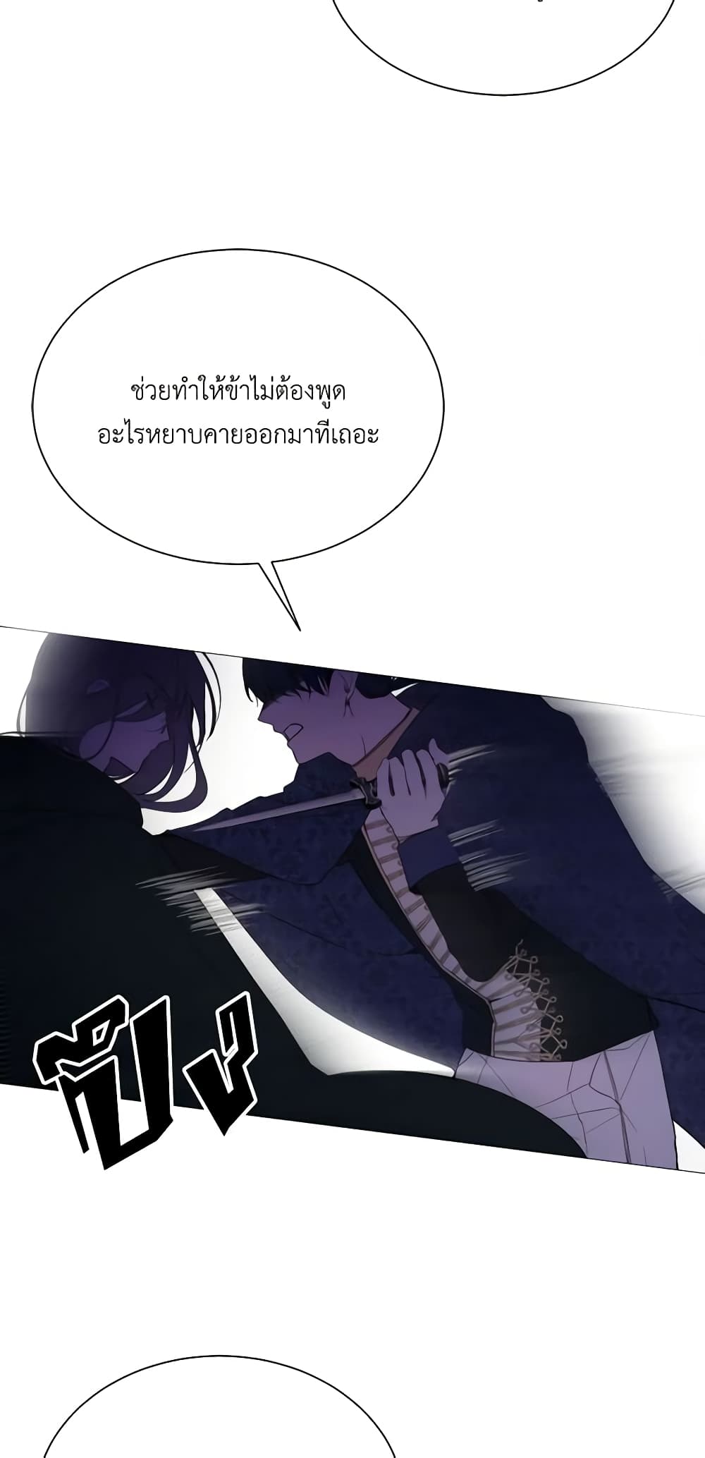 The Villainess Needs Her Tyrant page 4