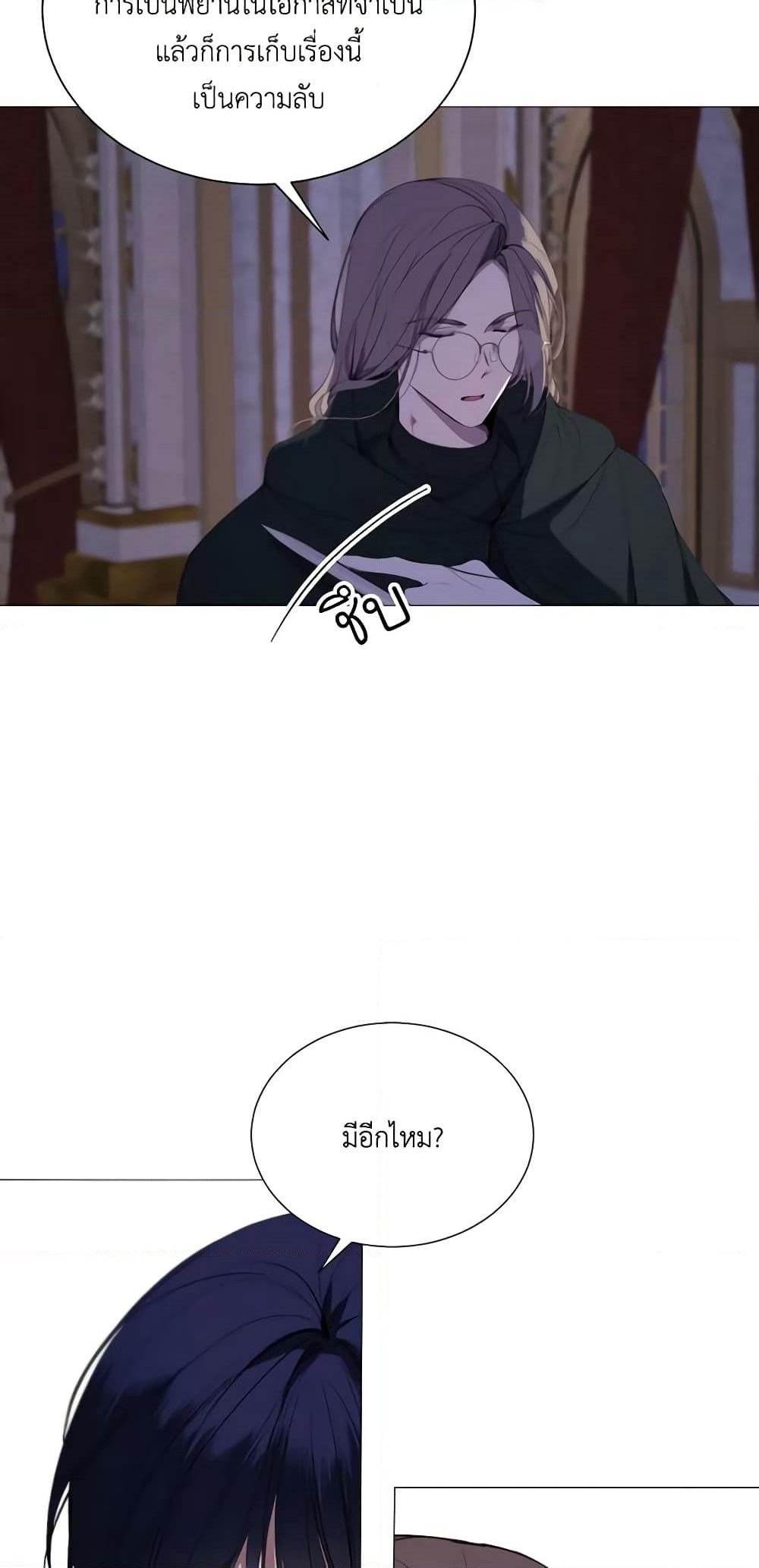 The Villainess Needs Her Tyrant page 9