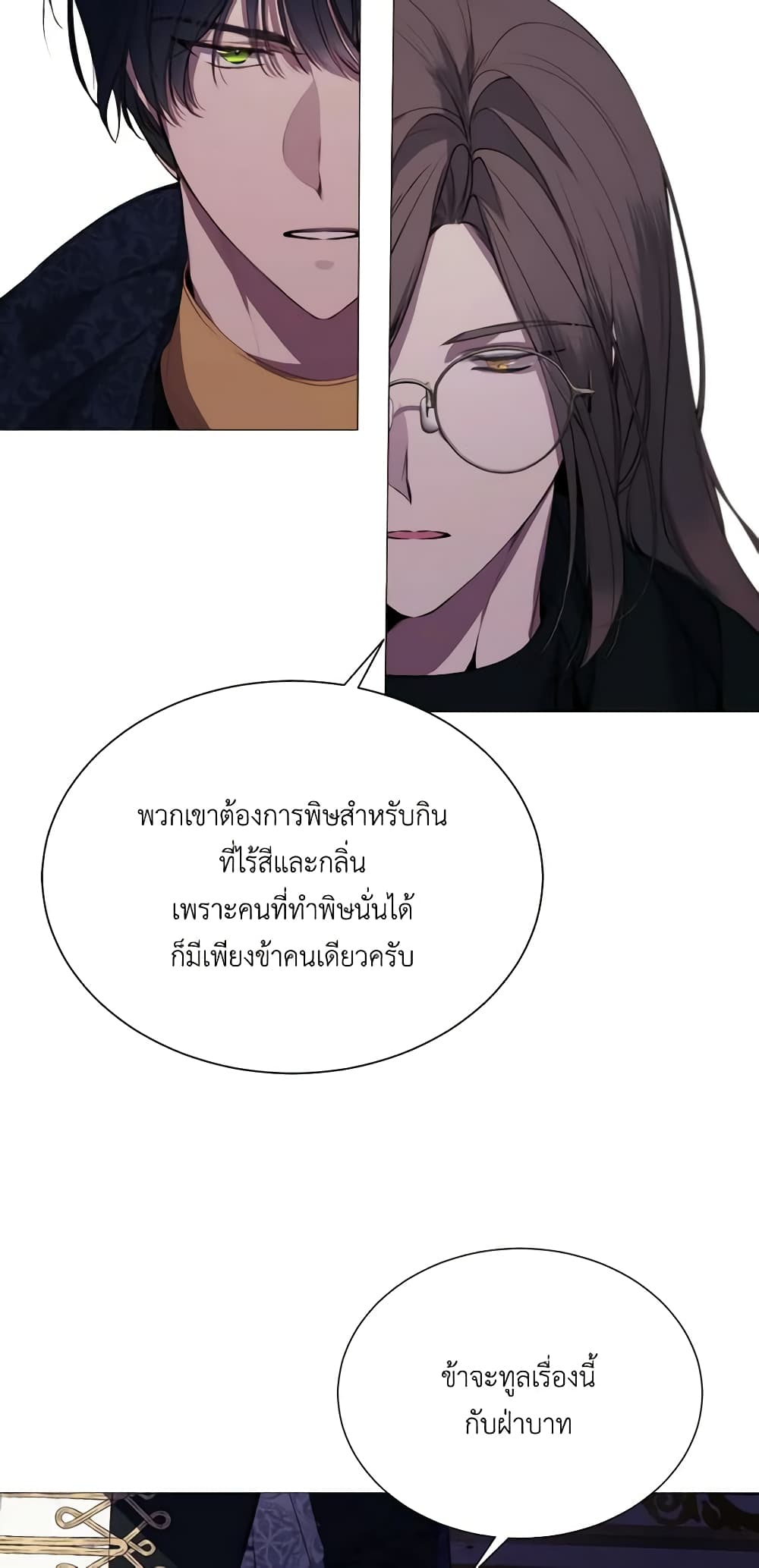 The Villainess Needs Her Tyrant page 10