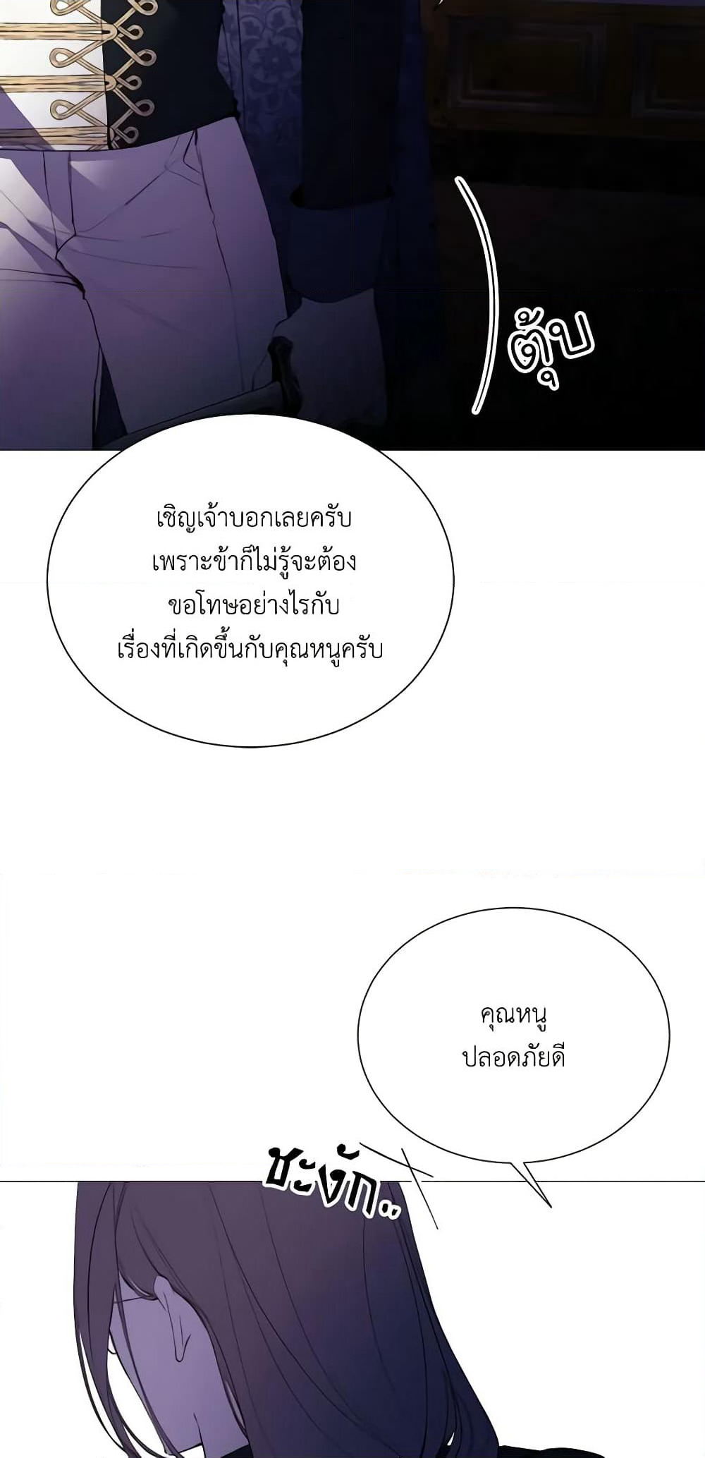The Villainess Needs Her Tyrant page 11