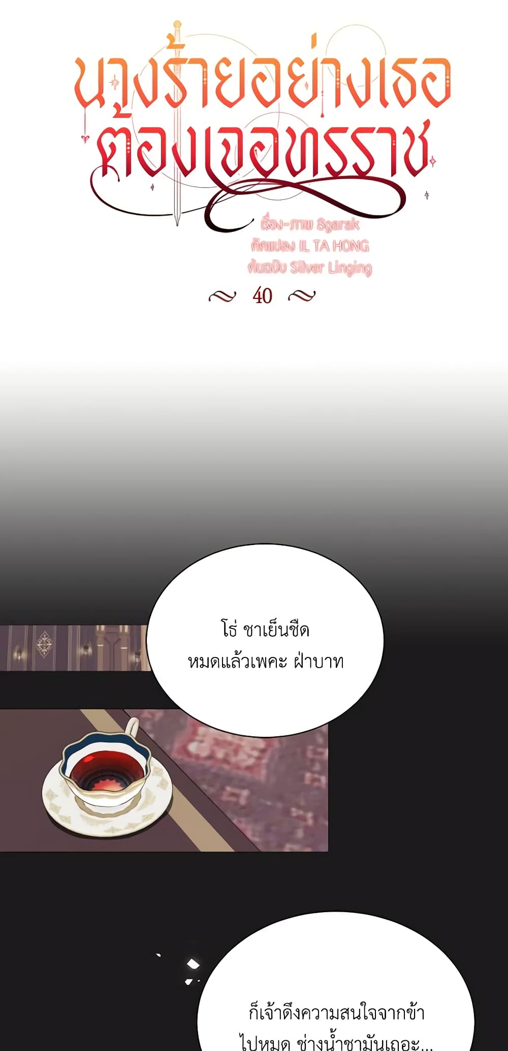 The Villainess Needs Her Tyrant page 17
