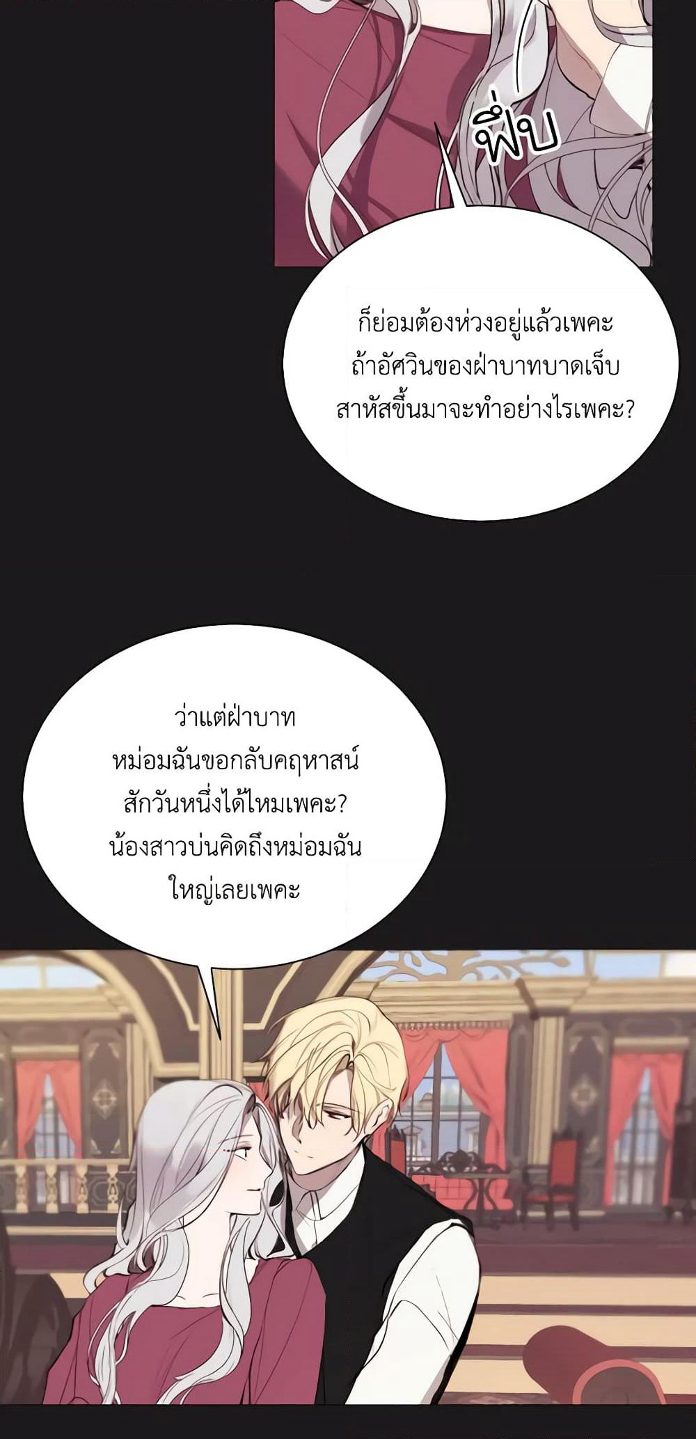 The Villainess Needs Her Tyrant page 20