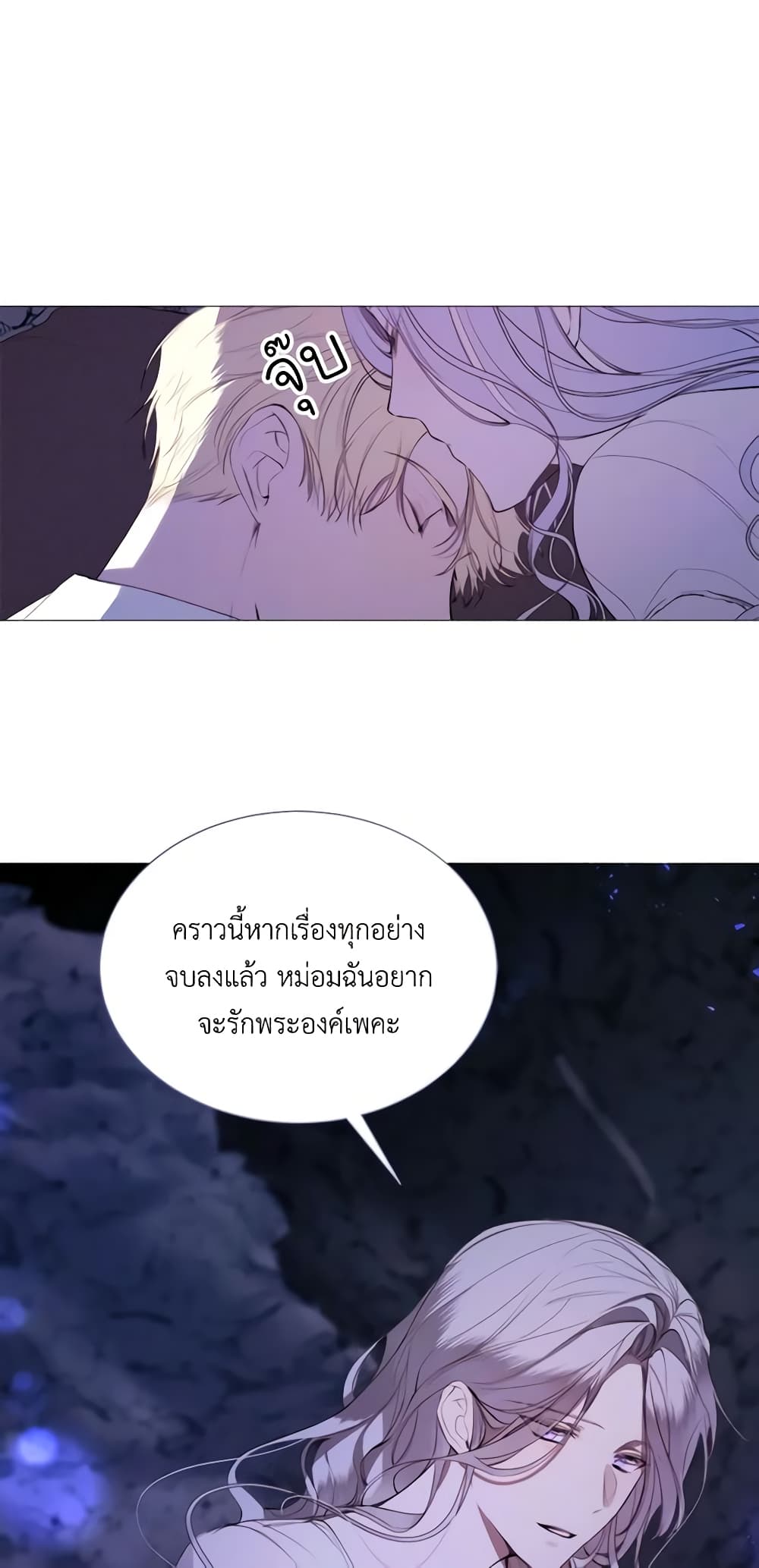 The Villainess Needs Her Tyrant page 34