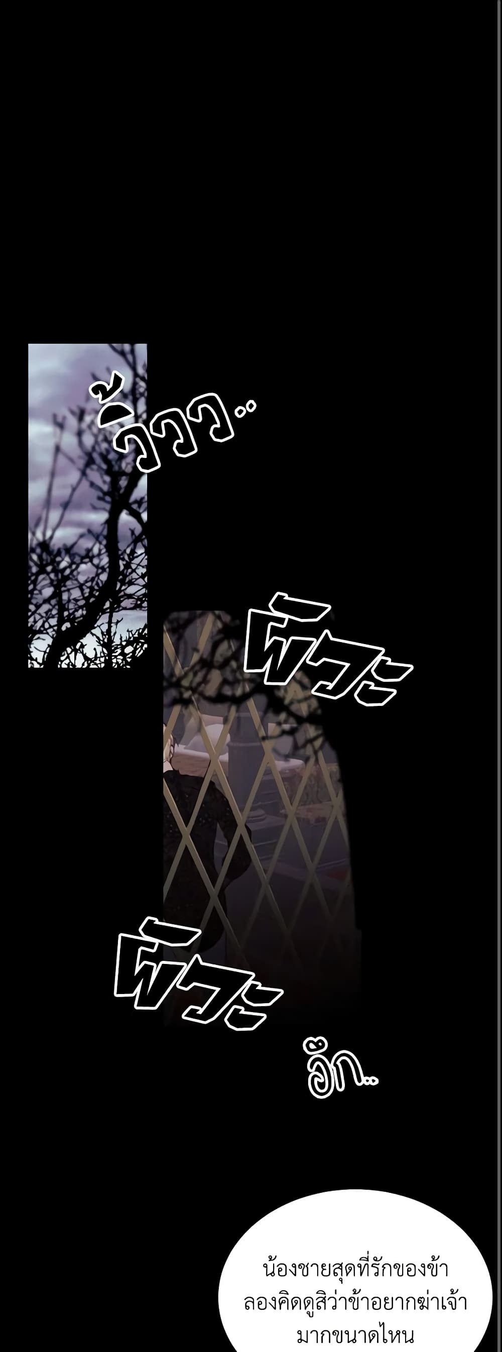 The Villainess Needs Her Tyrant page 2