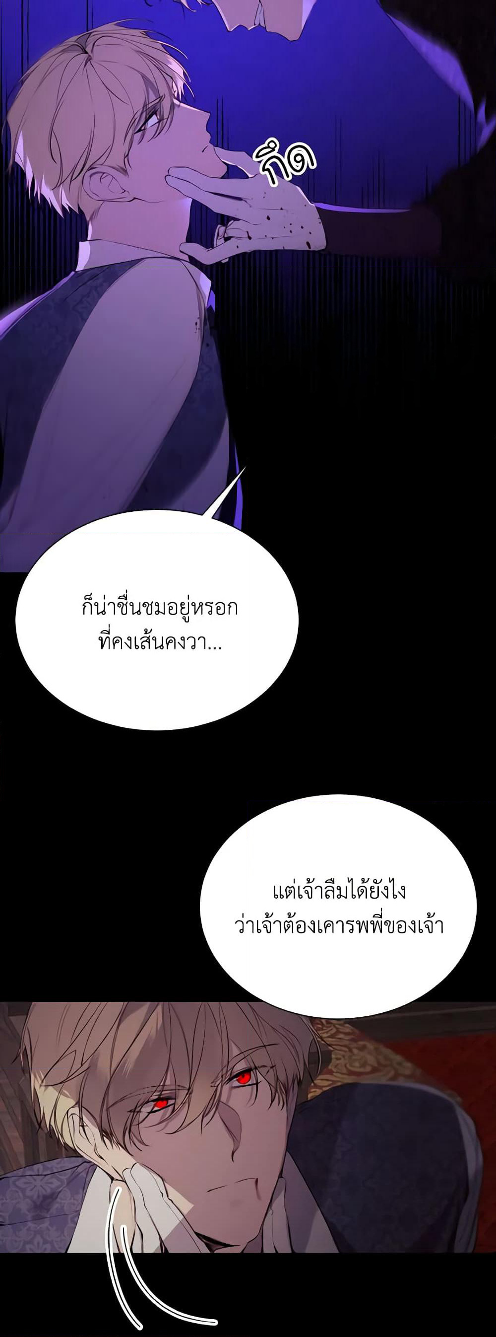The Villainess Needs Her Tyrant page 6