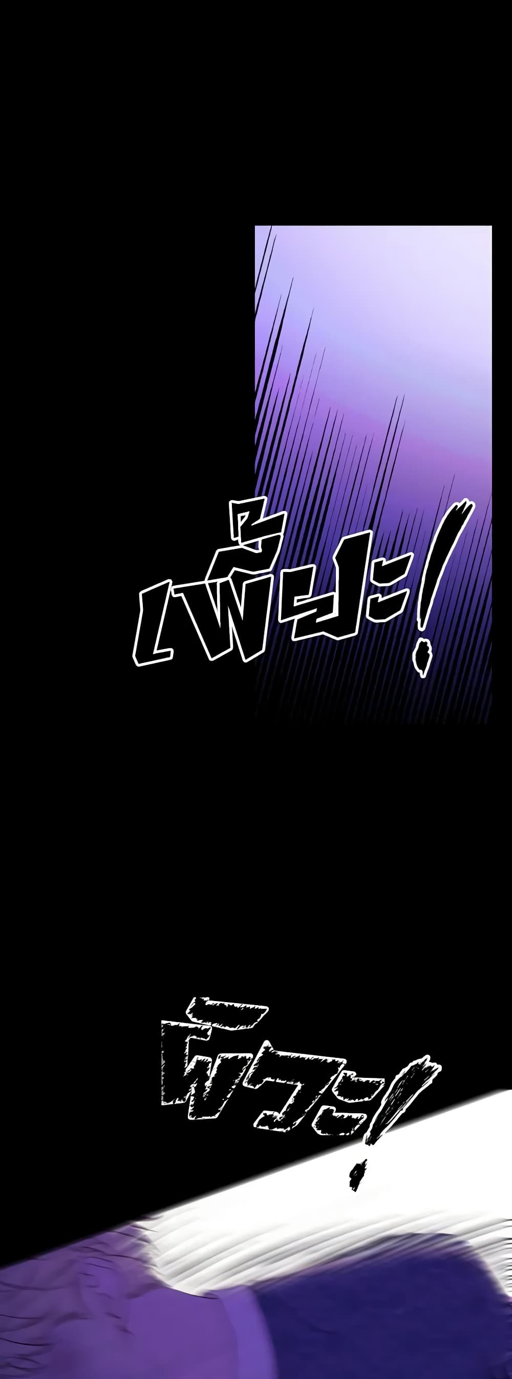 The Villainess Needs Her Tyrant page 7
