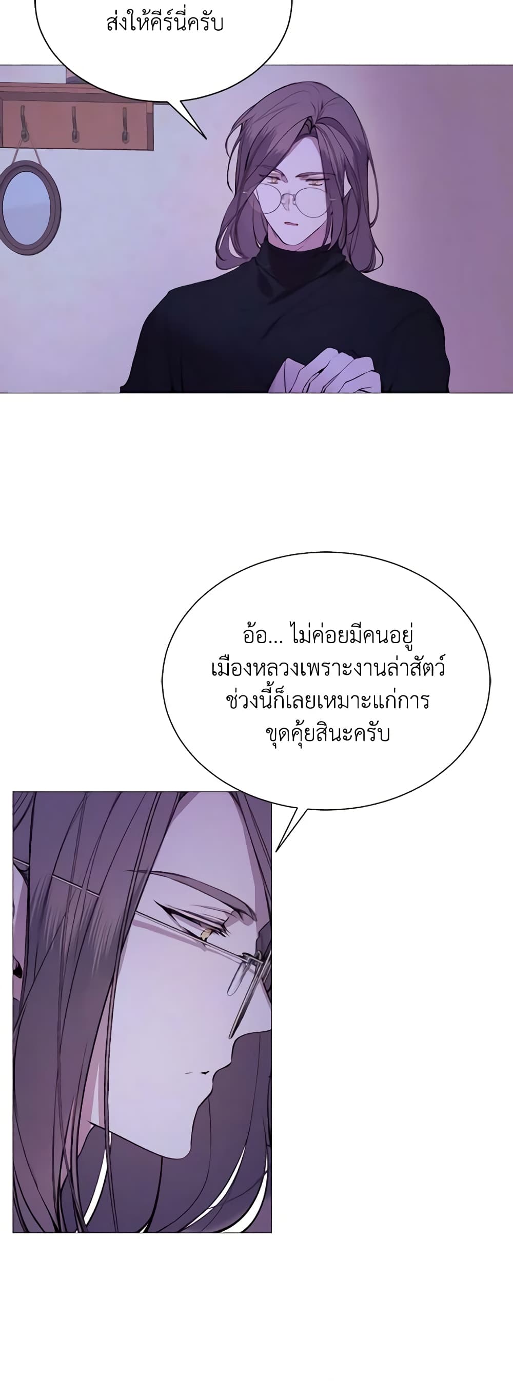 The Villainess Needs Her Tyrant page 31