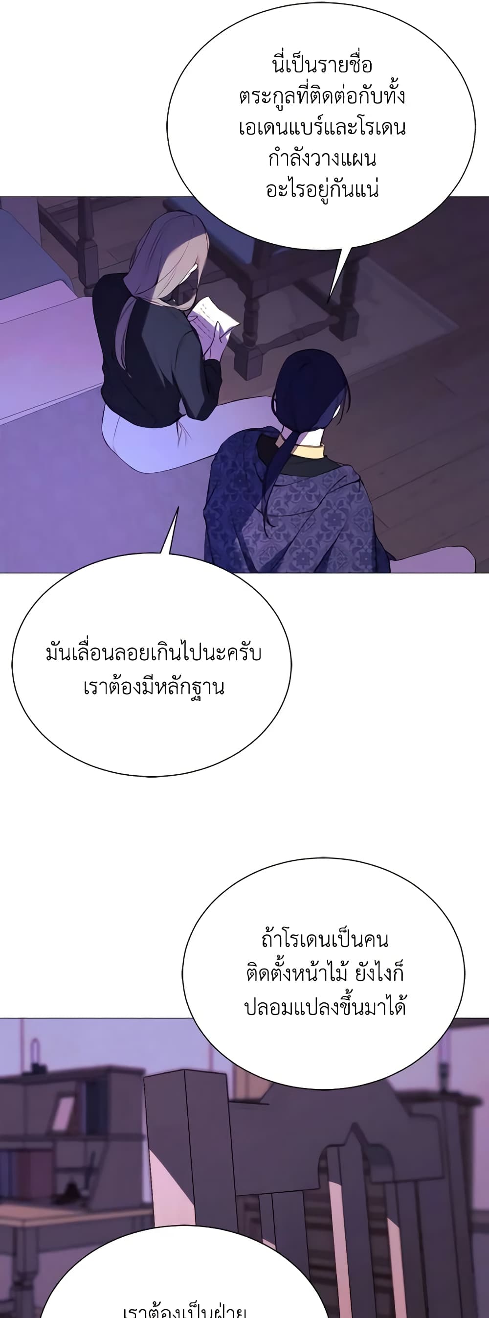 The Villainess Needs Her Tyrant page 32
