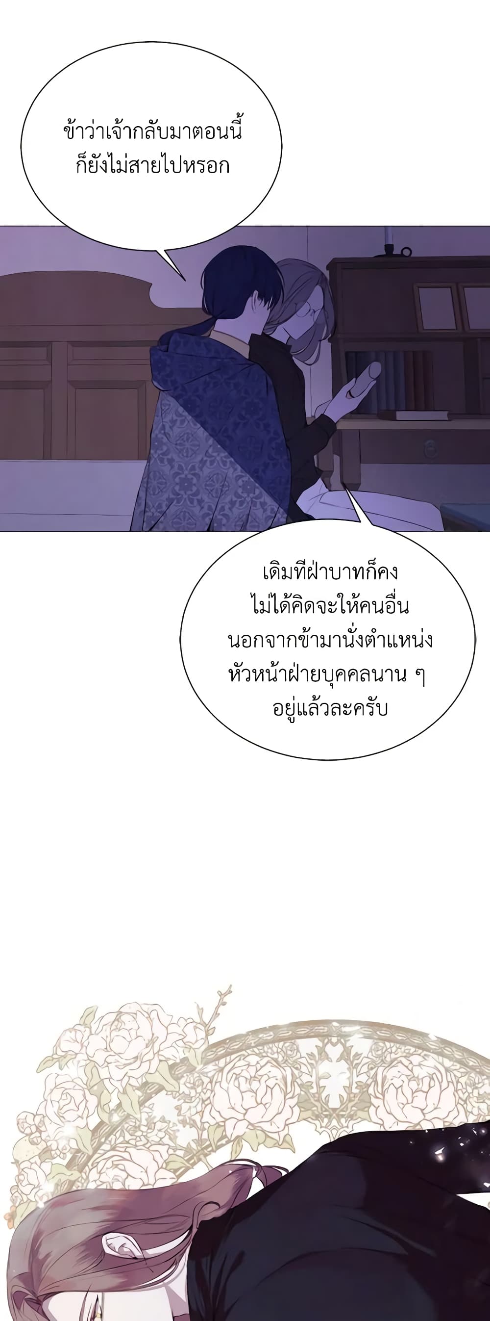 The Villainess Needs Her Tyrant page 34