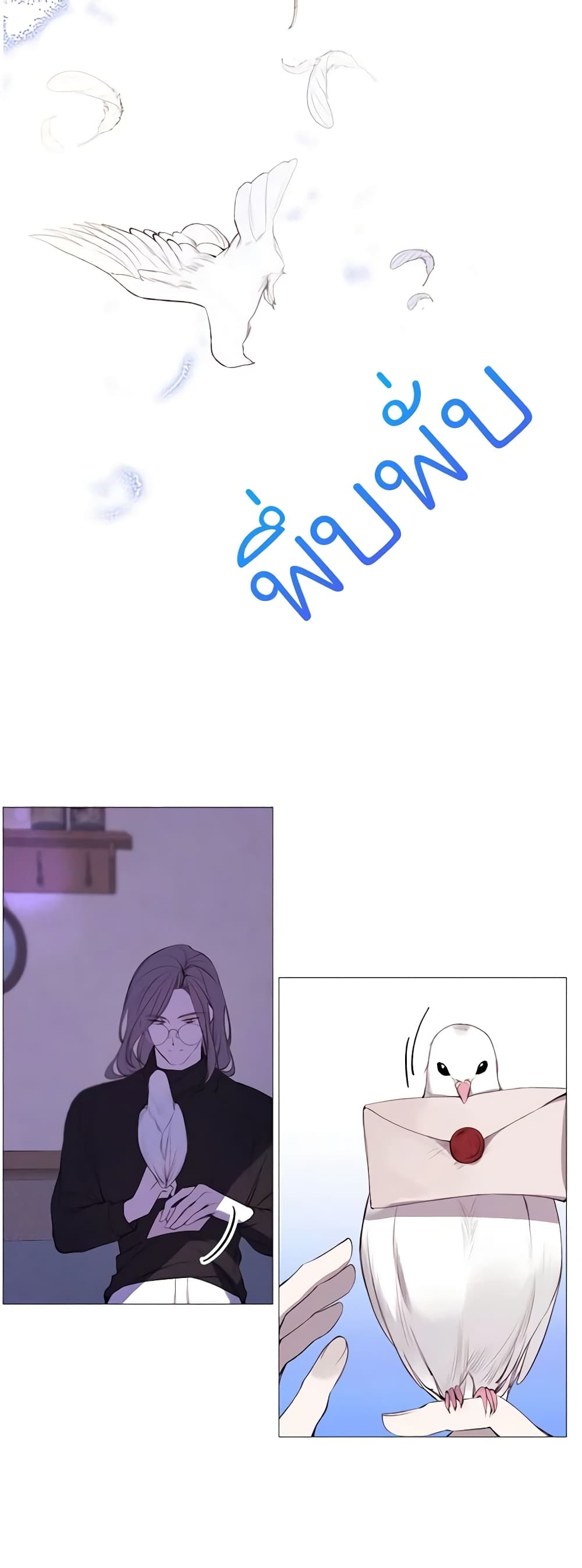The Villainess Needs Her Tyrant page 36