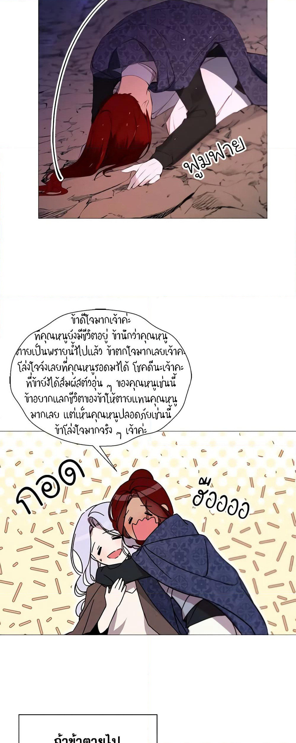 The Villainess Needs Her Tyrant page 10