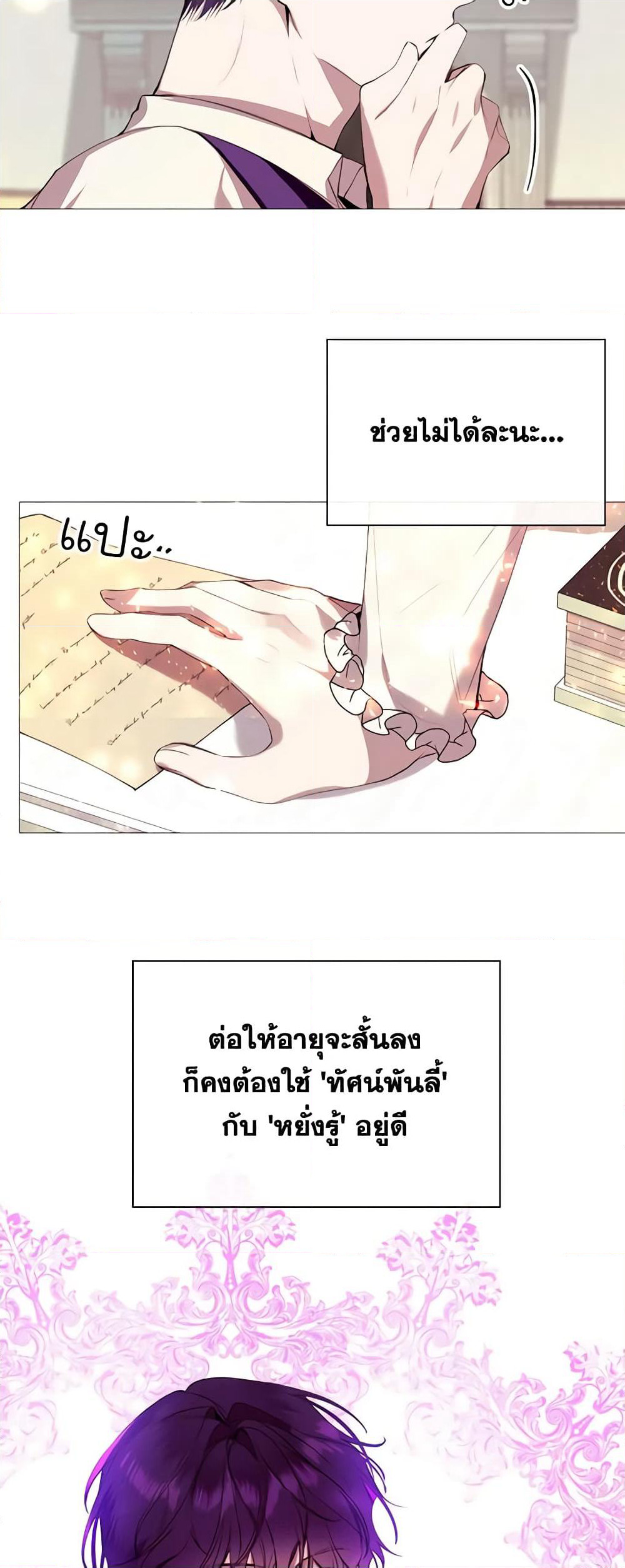 The Villainess Needs Her Tyrant page 34