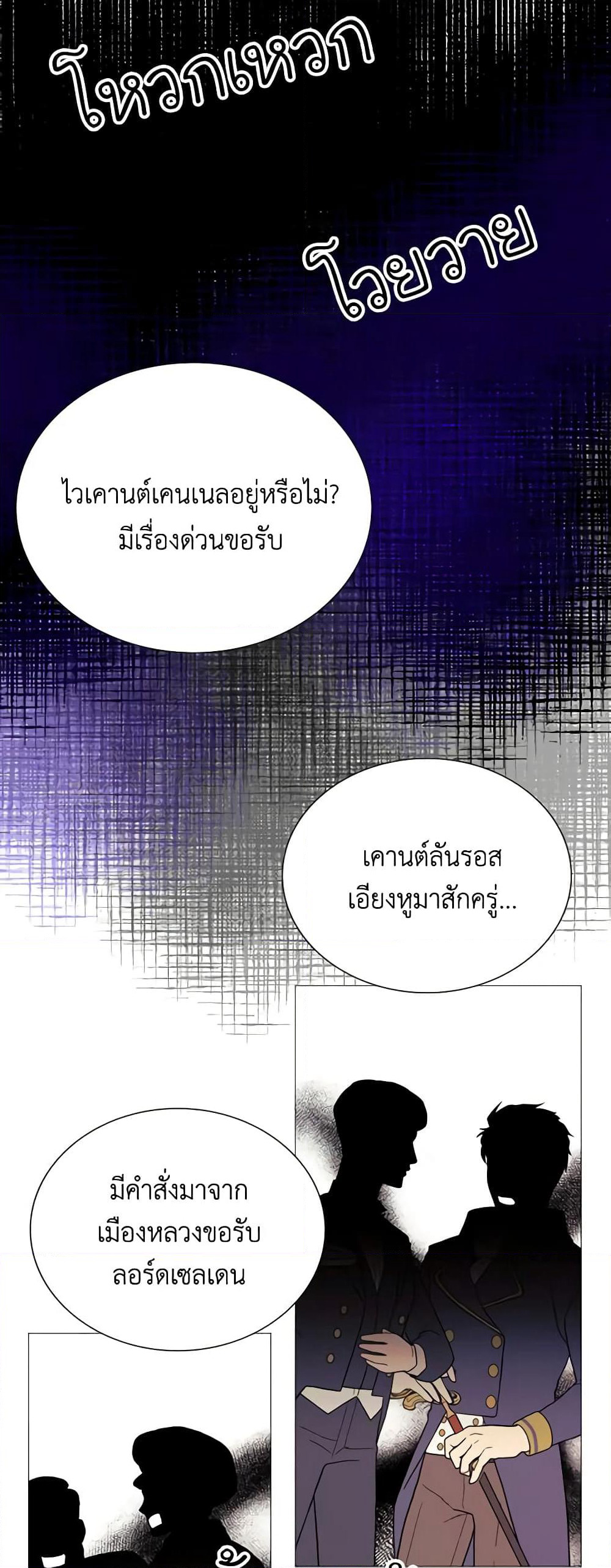 The Villainess Needs Her Tyrant page 14