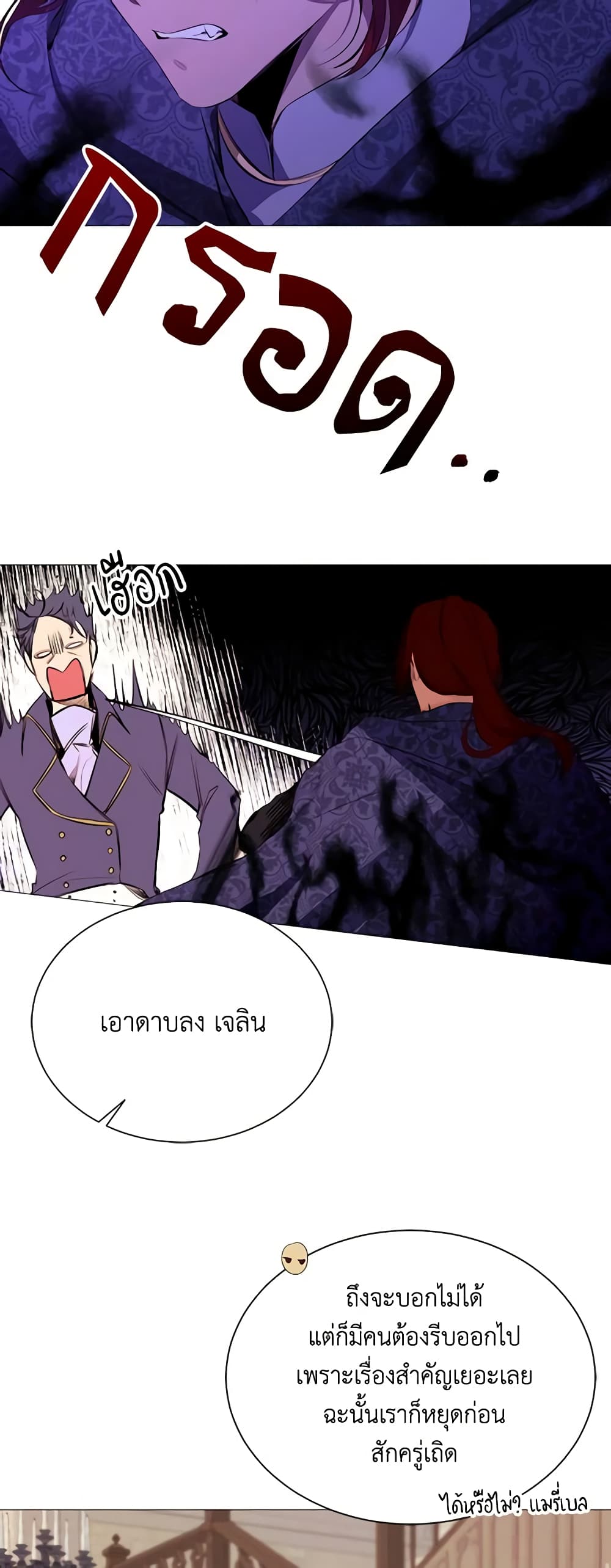 The Villainess Needs Her Tyrant page 19