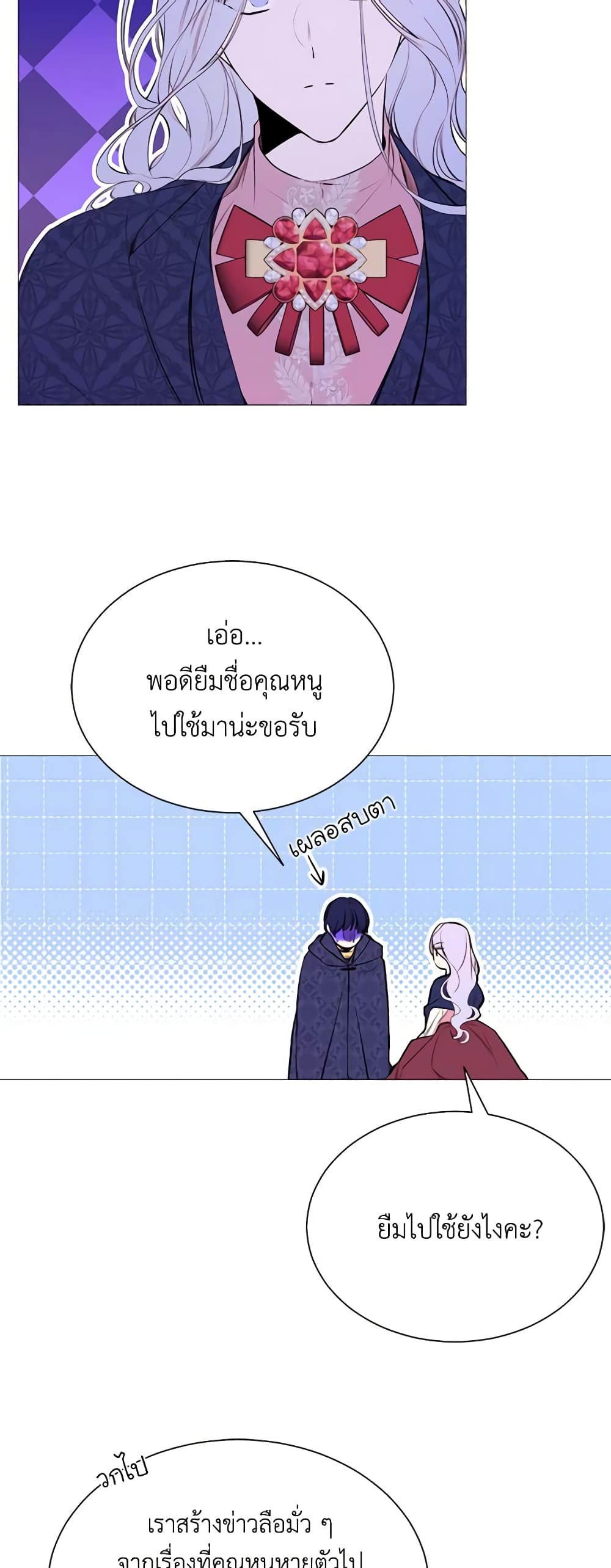 The Villainess Needs Her Tyrant page 23