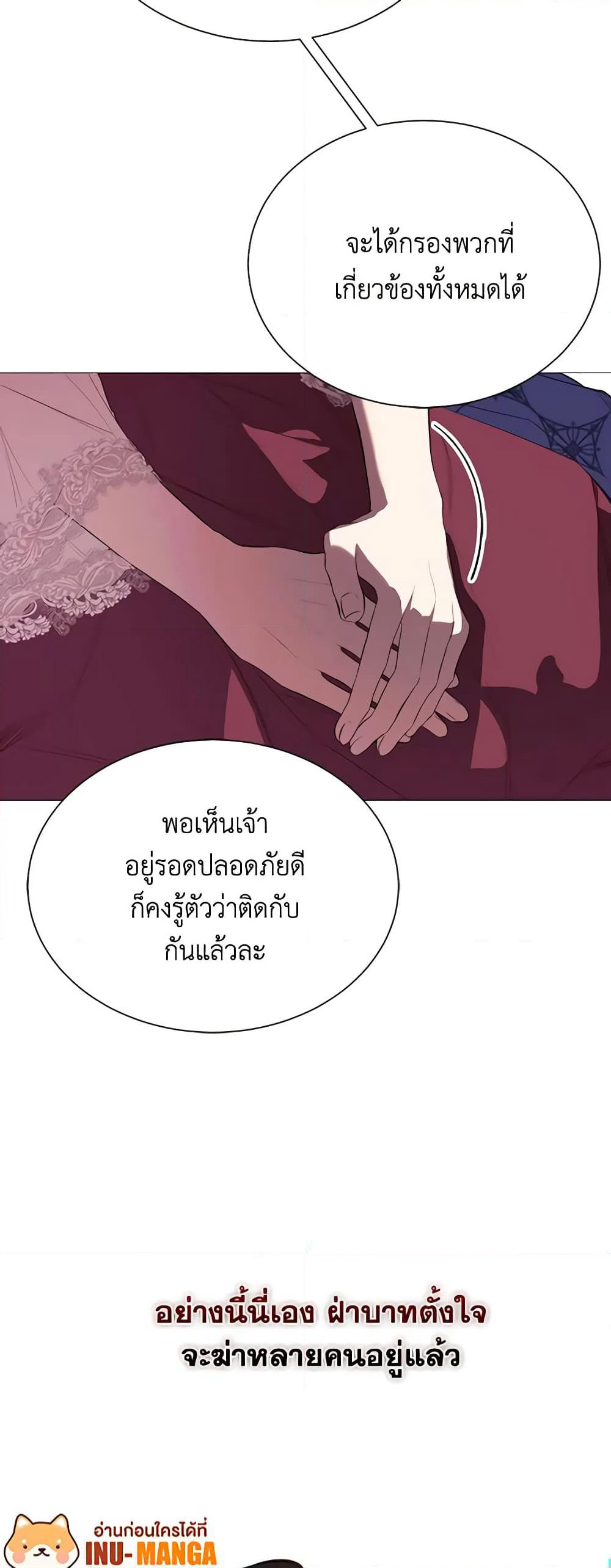 The Villainess Needs Her Tyrant page 26
