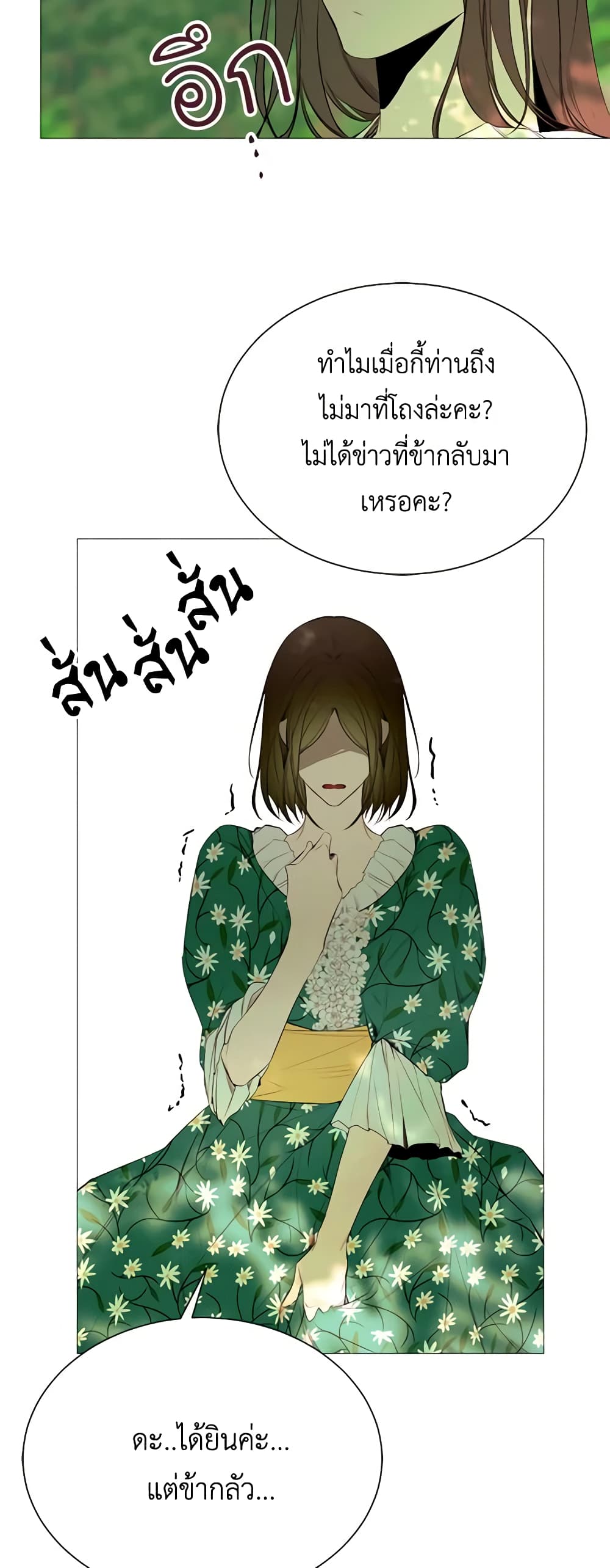 The Villainess Needs Her Tyrant page 31