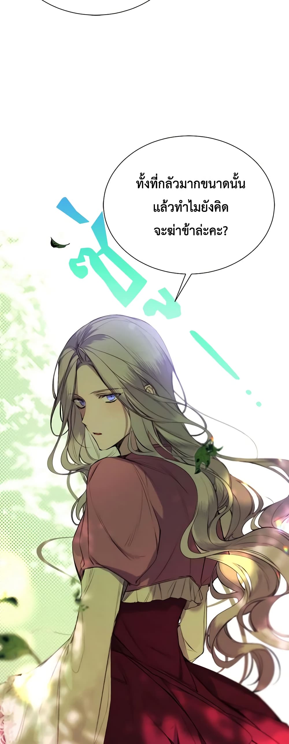 The Villainess Needs Her Tyrant page 32