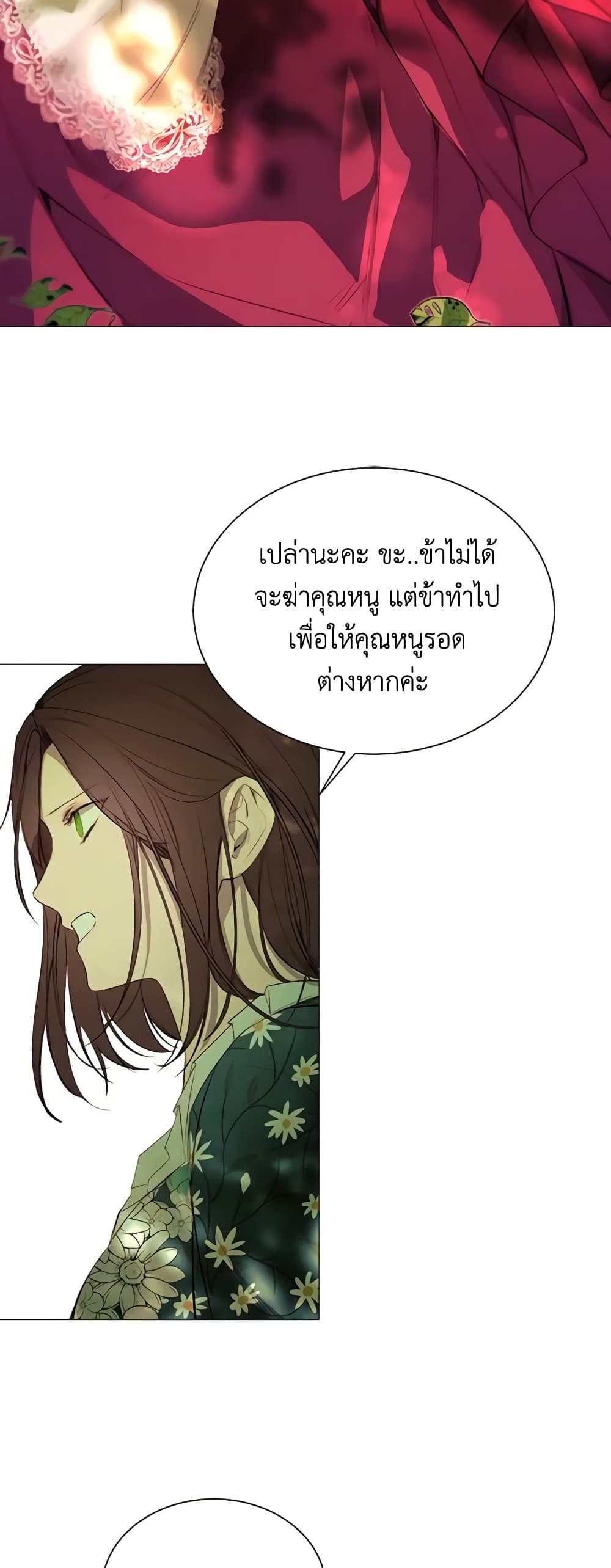 The Villainess Needs Her Tyrant page 33