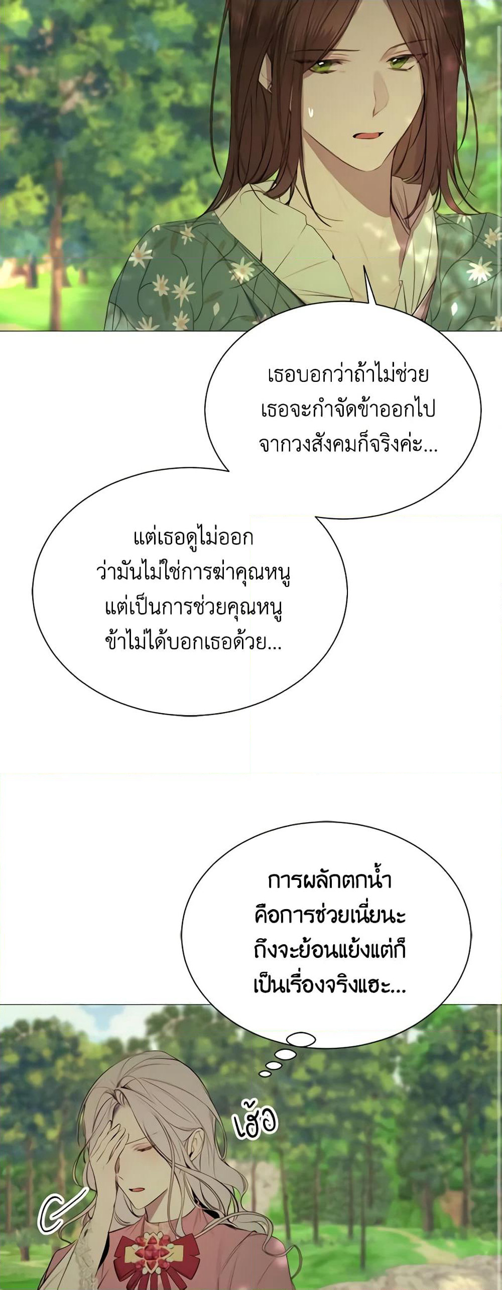 The Villainess Needs Her Tyrant page 38