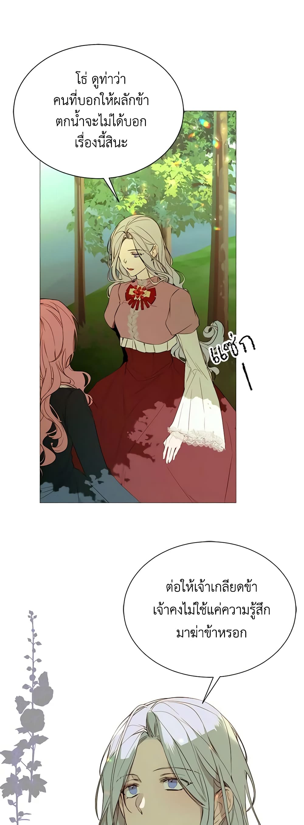 The Villainess Needs Her Tyrant page 7
