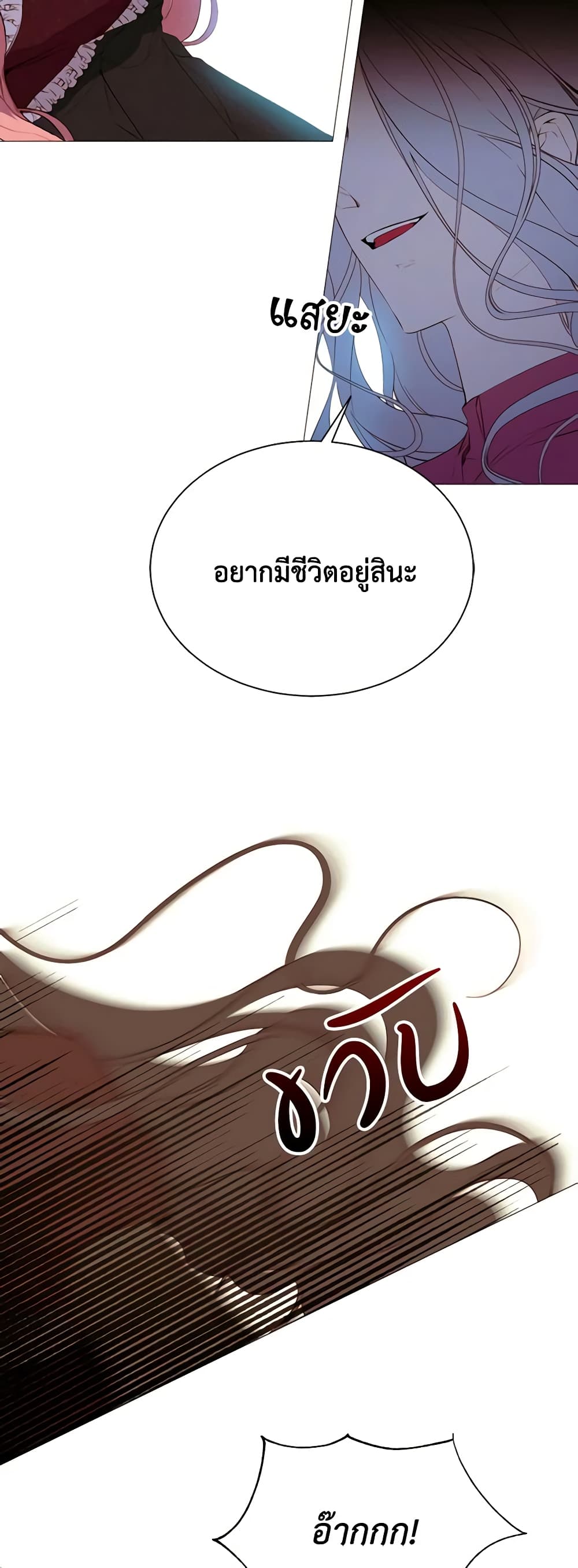 The Villainess Needs Her Tyrant page 9