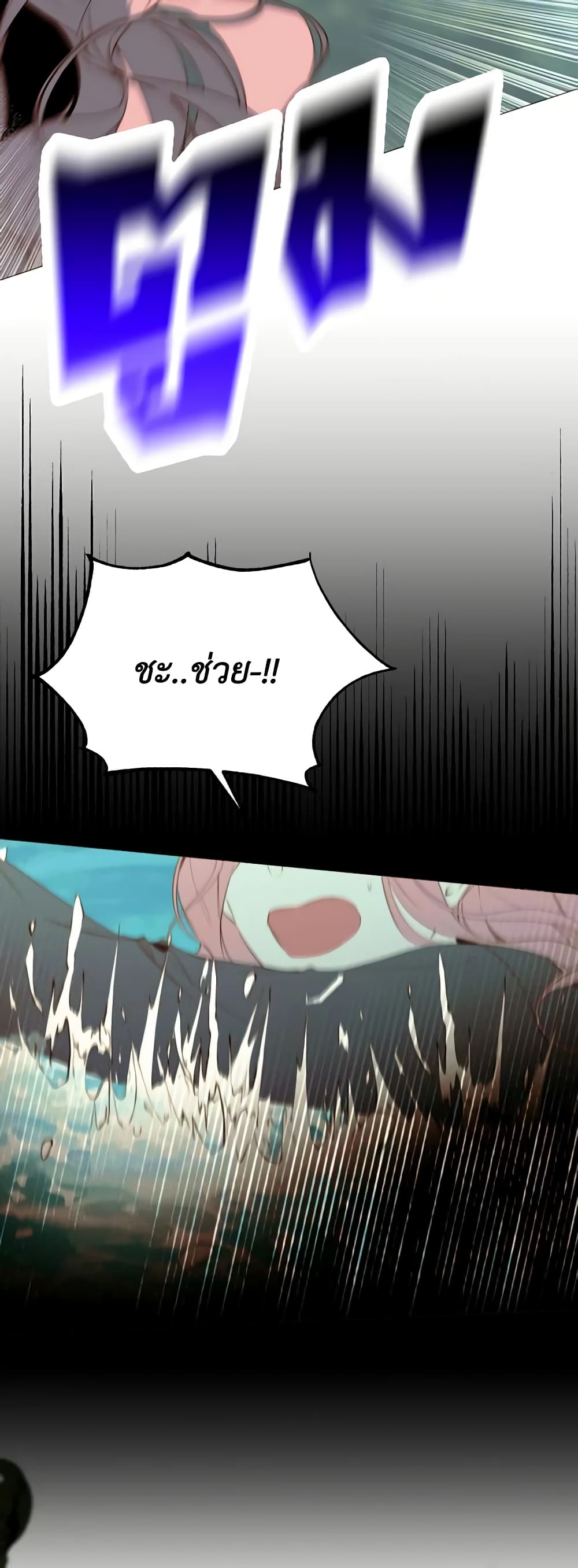 The Villainess Needs Her Tyrant page 13