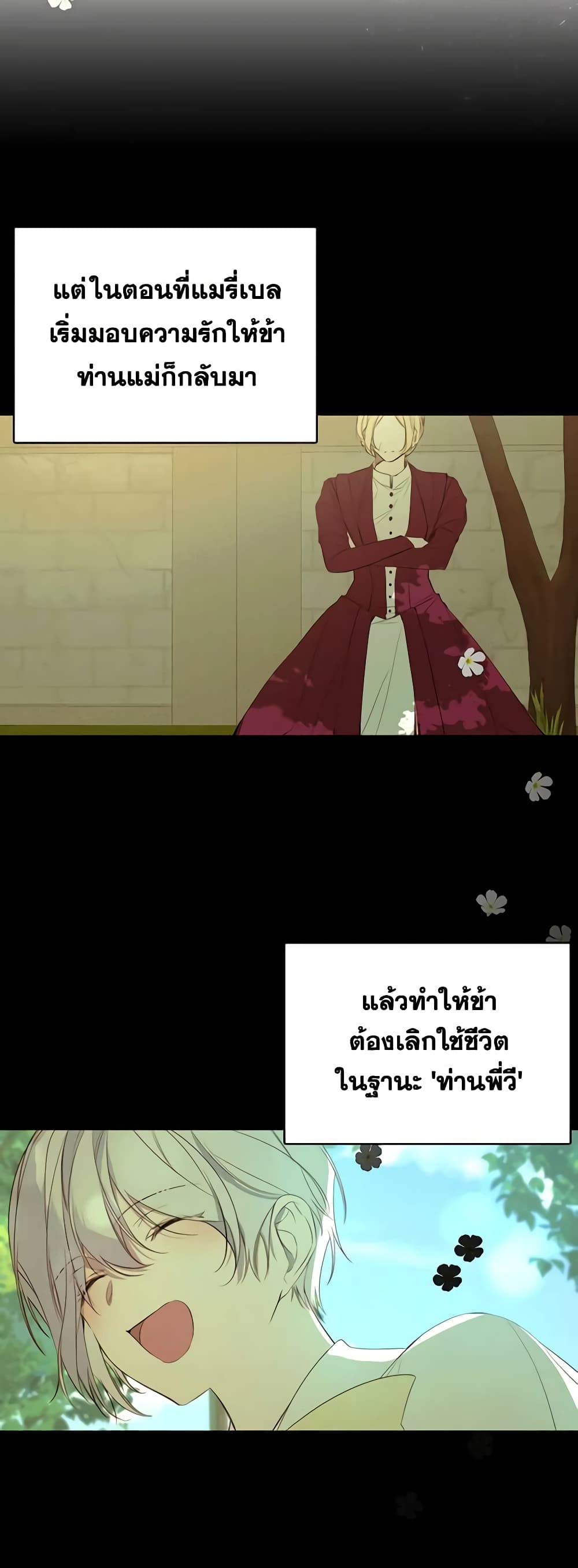 The Villainess Needs Her Tyrant page 34