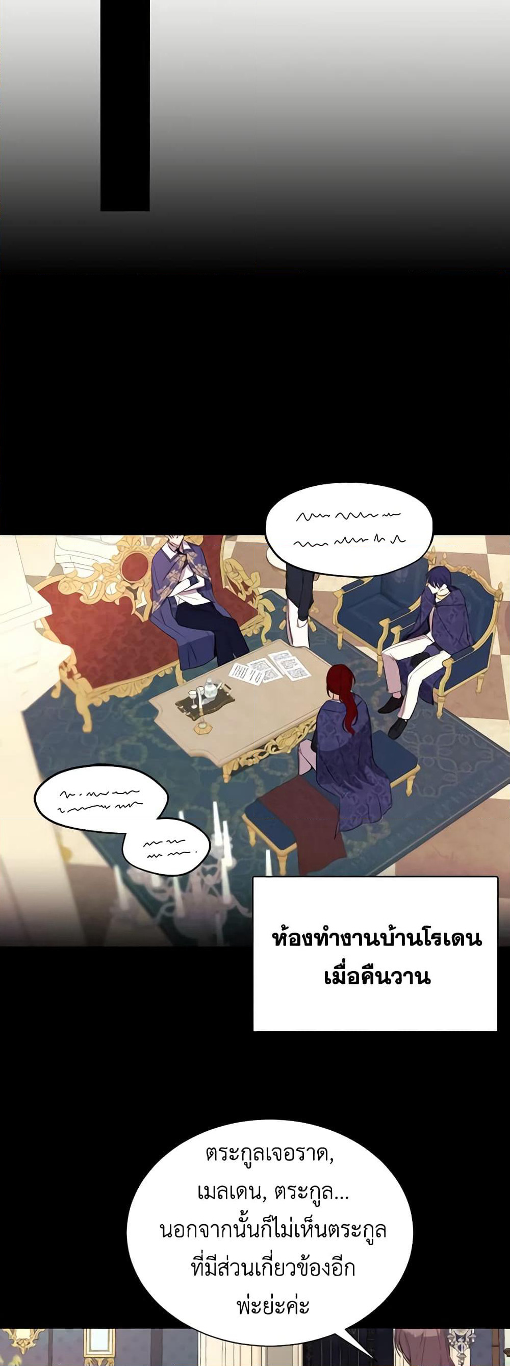 The Villainess Needs Her Tyrant page 12