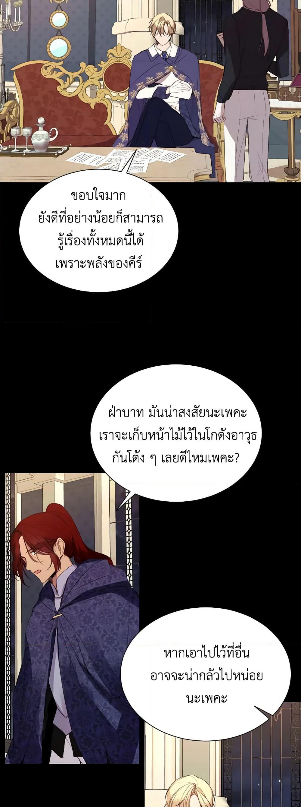 The Villainess Needs Her Tyrant page 13