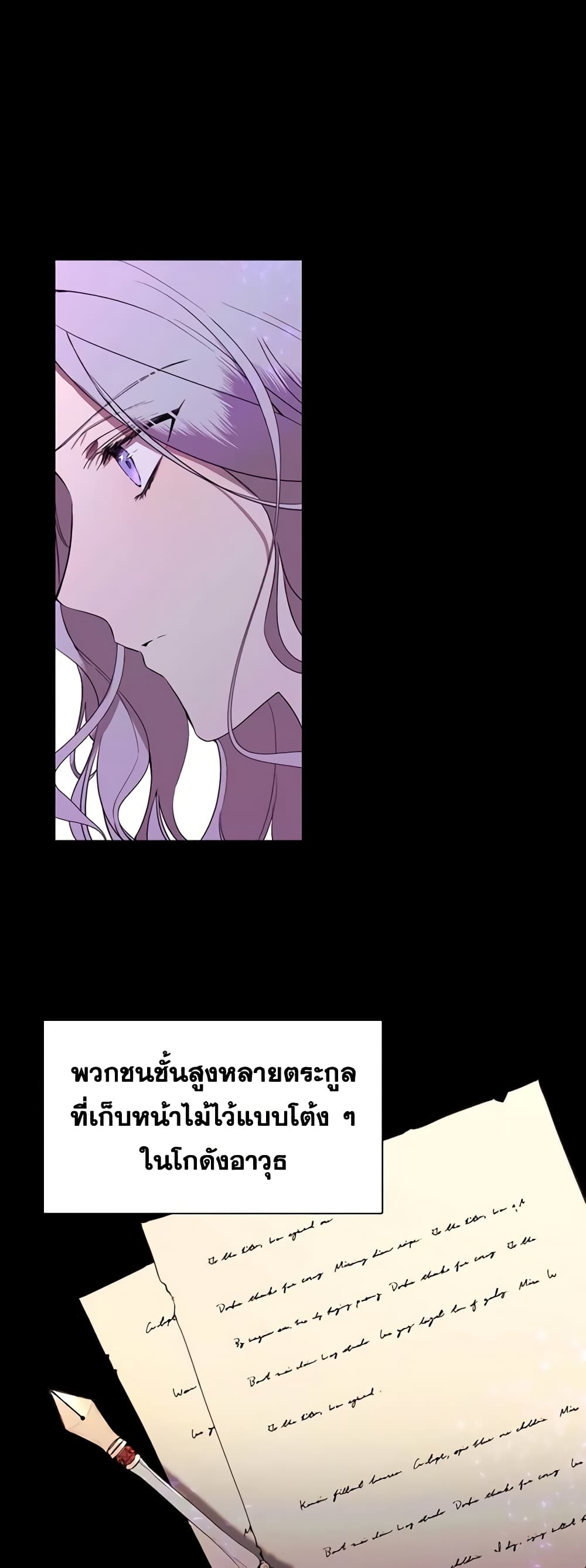 The Villainess Needs Her Tyrant page 16