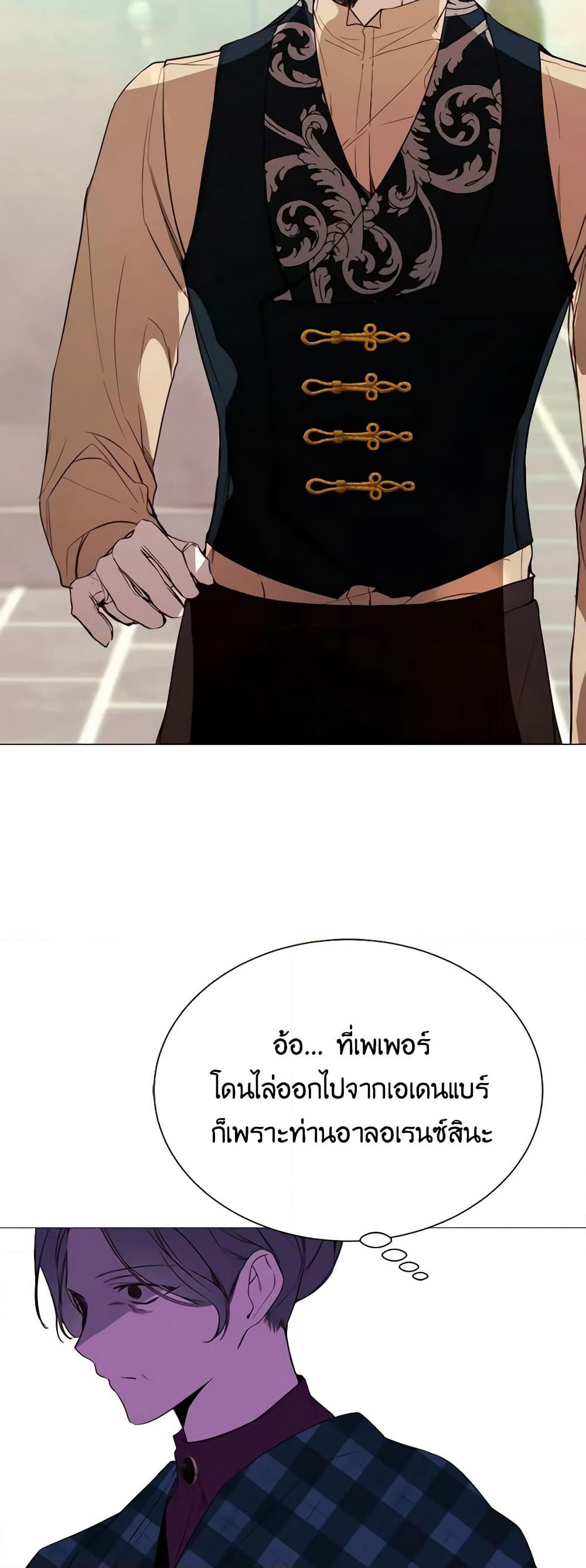 The Villainess Needs Her Tyrant page 39