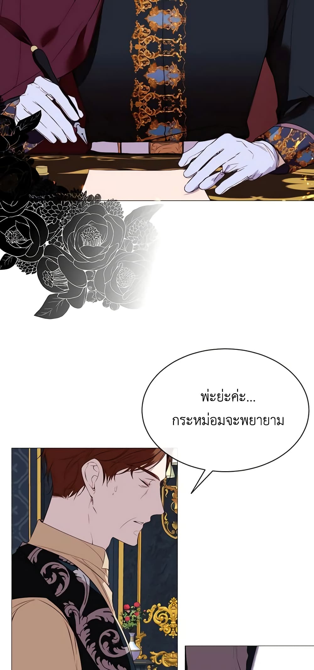 The Villainess Needs Her Tyrant page 5