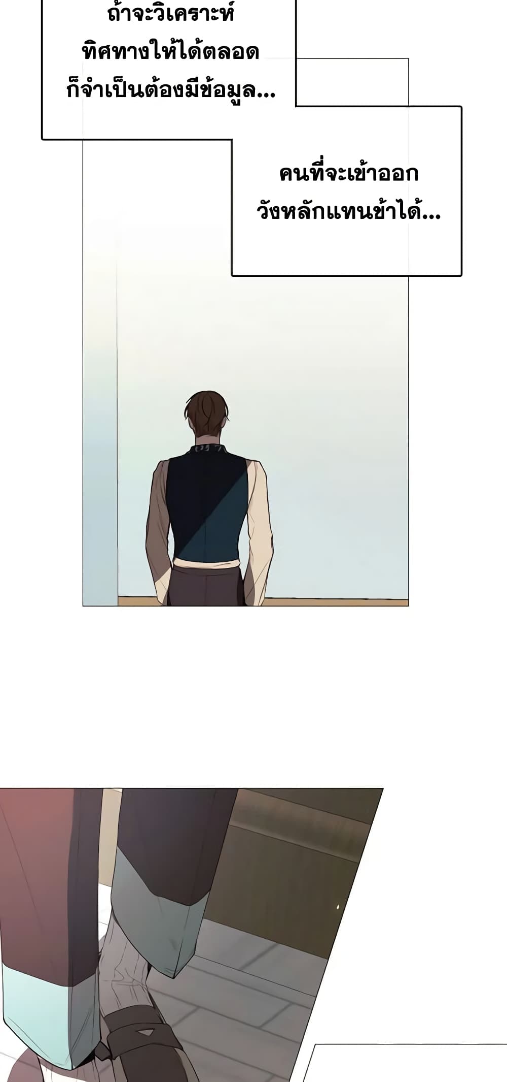 The Villainess Needs Her Tyrant page 11