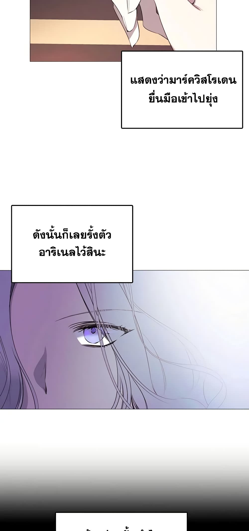 The Villainess Needs Her Tyrant page 32